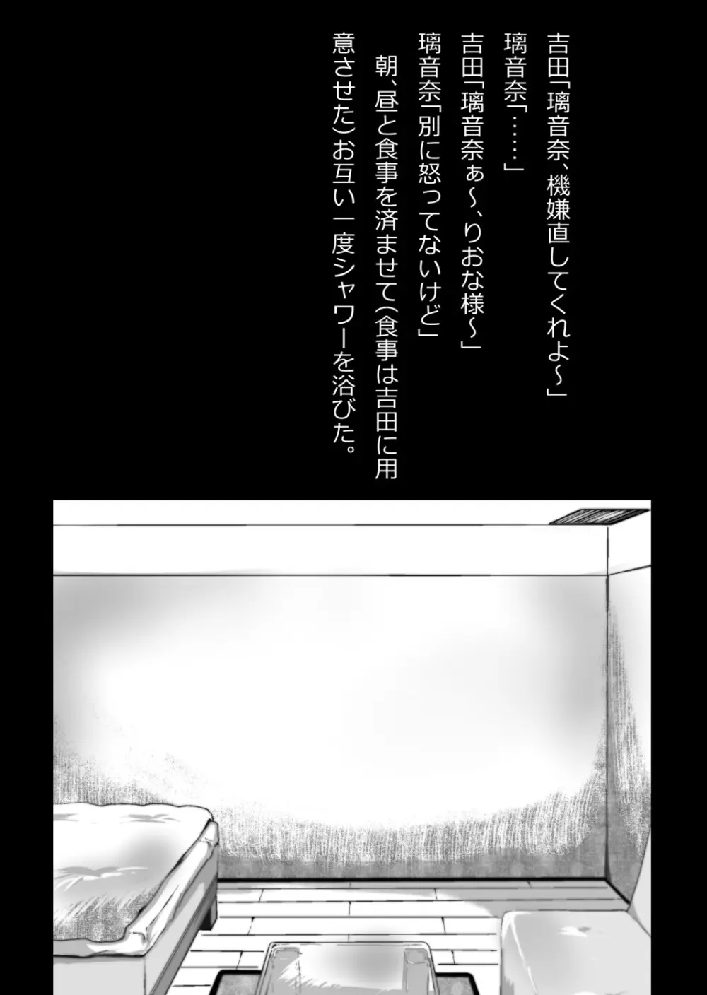 イチャラブ関係にならないと出られない部屋〜ギャル女子とおじさん〜 Page.73