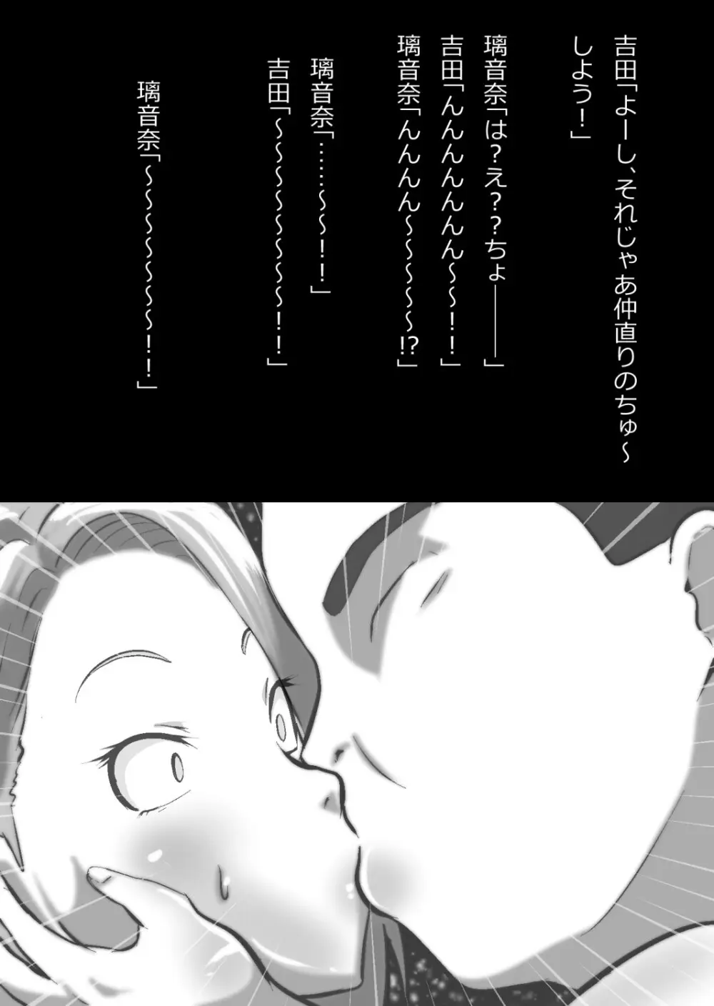 イチャラブ関係にならないと出られない部屋〜ギャル女子とおじさん〜 Page.76