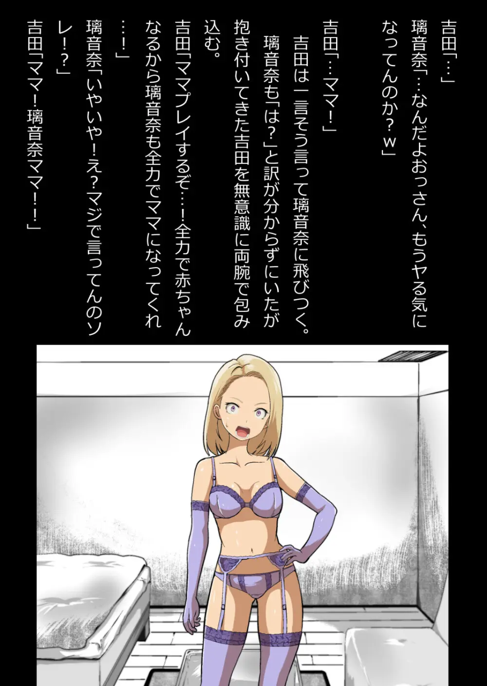 イチャラブ関係にならないと出られない部屋〜ギャル女子とおじさん〜 Page.82