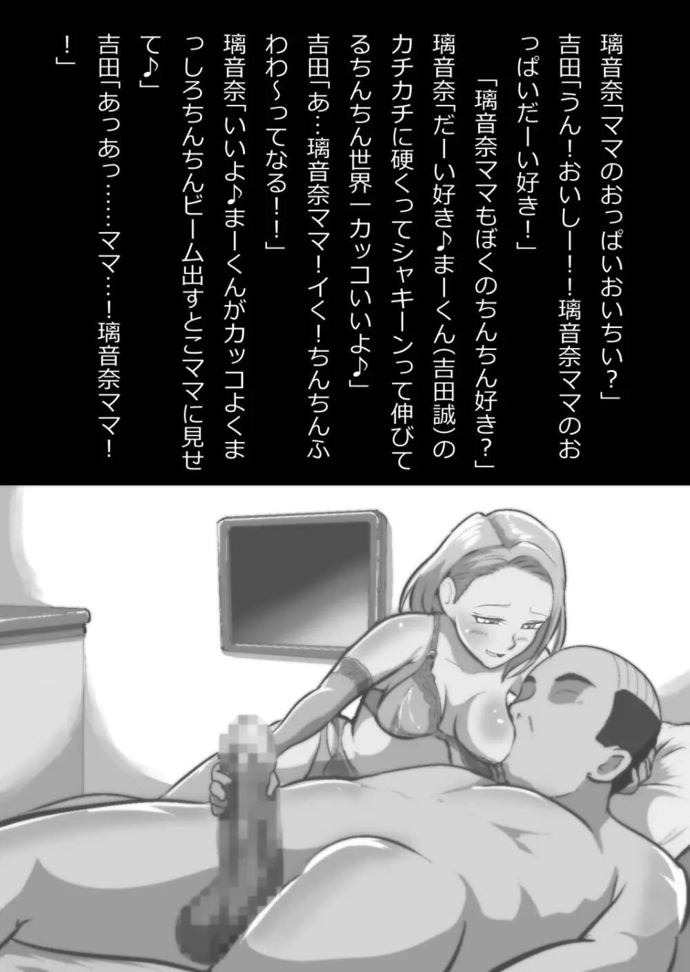イチャラブ関係にならないと出られない部屋〜ギャル女子とおじさん〜 Page.84