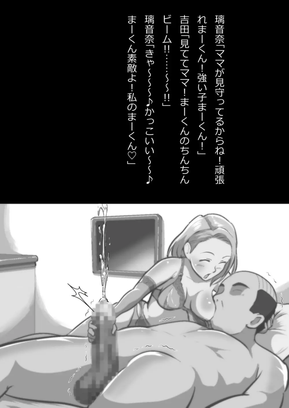 イチャラブ関係にならないと出られない部屋〜ギャル女子とおじさん〜 Page.85