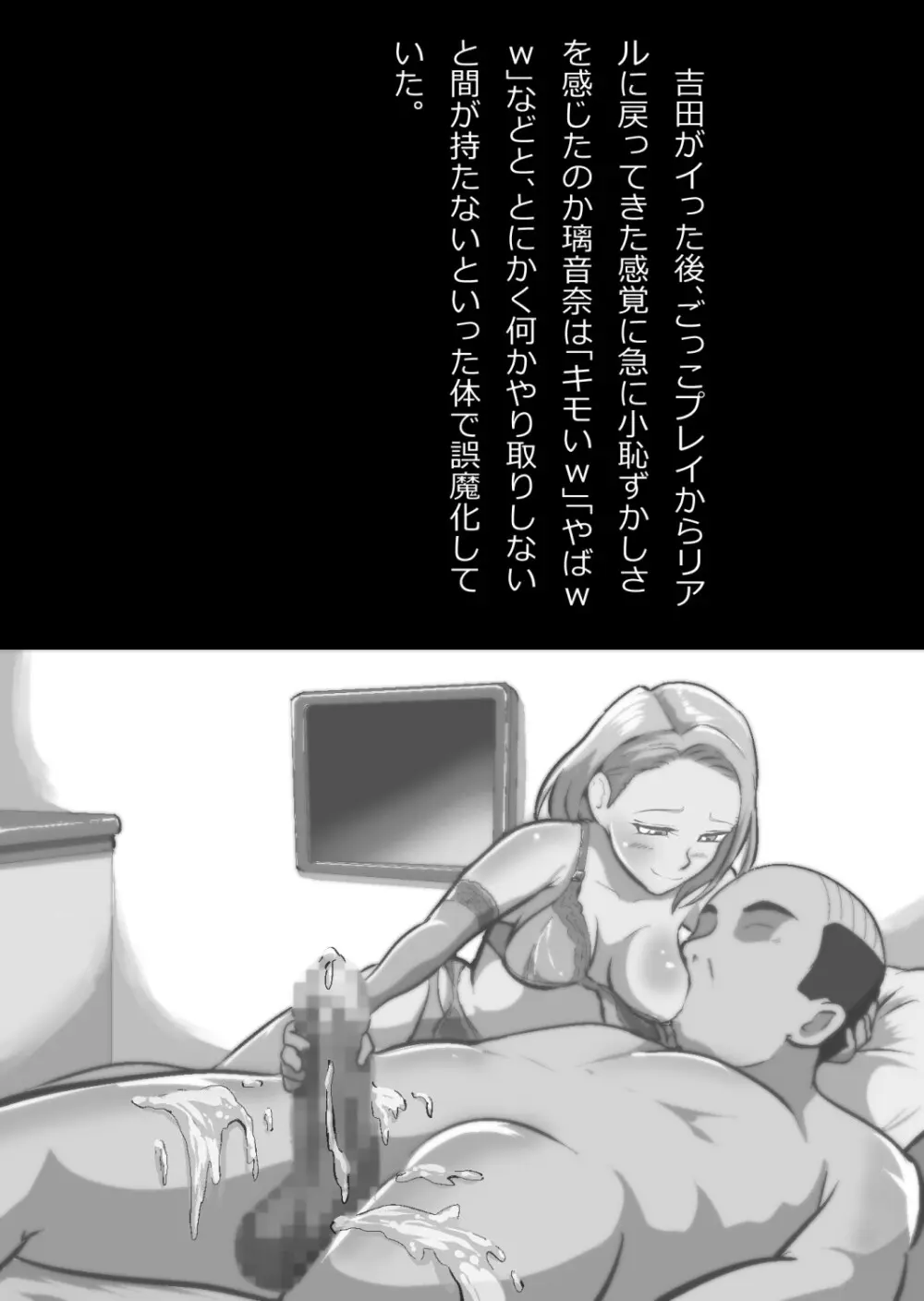 イチャラブ関係にならないと出られない部屋〜ギャル女子とおじさん〜 Page.86