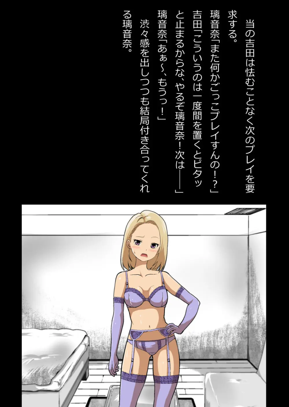 イチャラブ関係にならないと出られない部屋〜ギャル女子とおじさん〜 Page.87