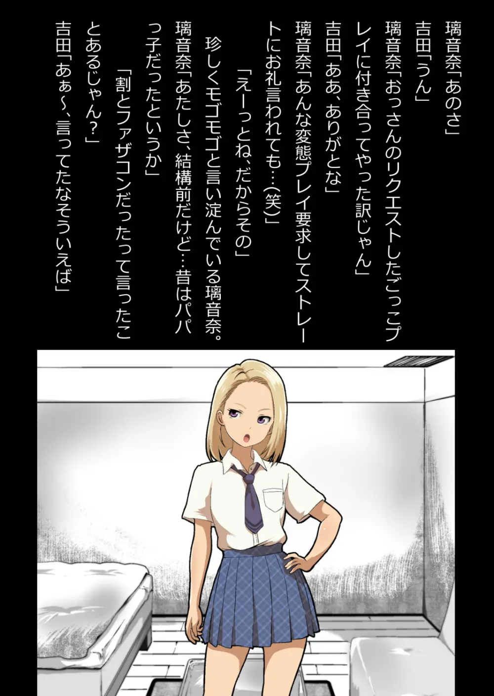 イチャラブ関係にならないと出られない部屋〜ギャル女子とおじさん〜 Page.93