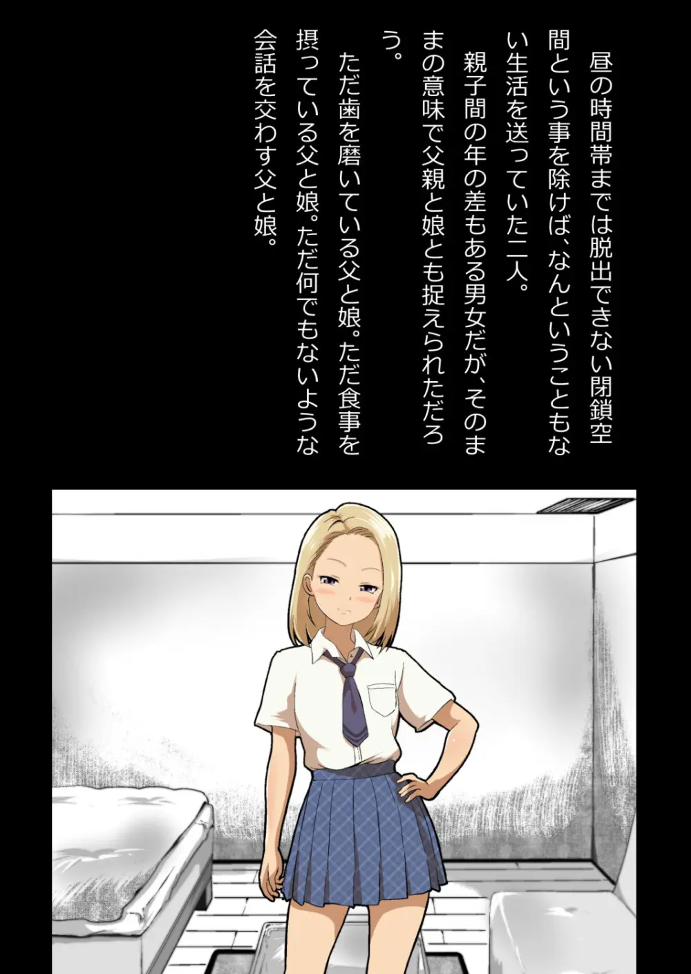 イチャラブ関係にならないと出られない部屋〜ギャル女子とおじさん〜 Page.95