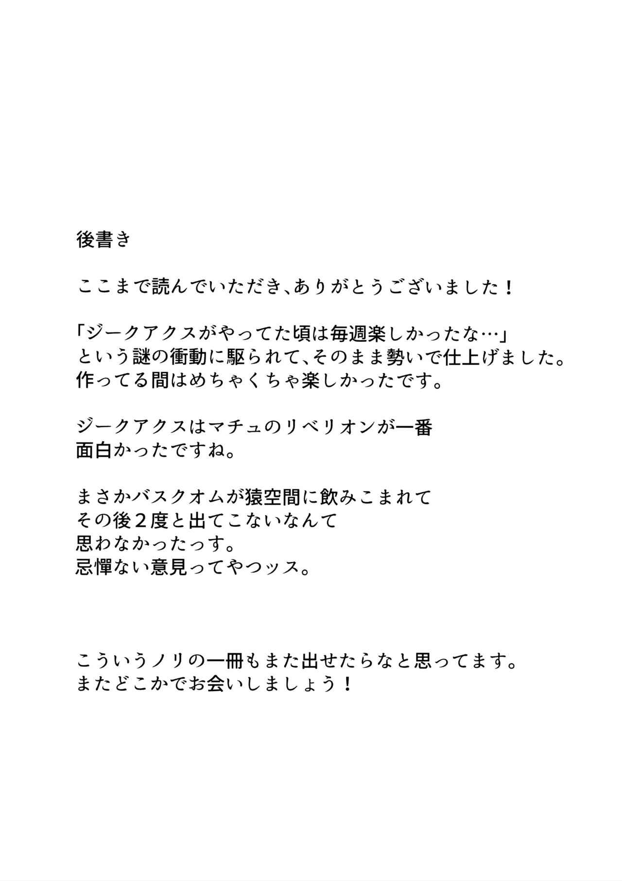 脱出失敗！カバスの館性活 Page.16