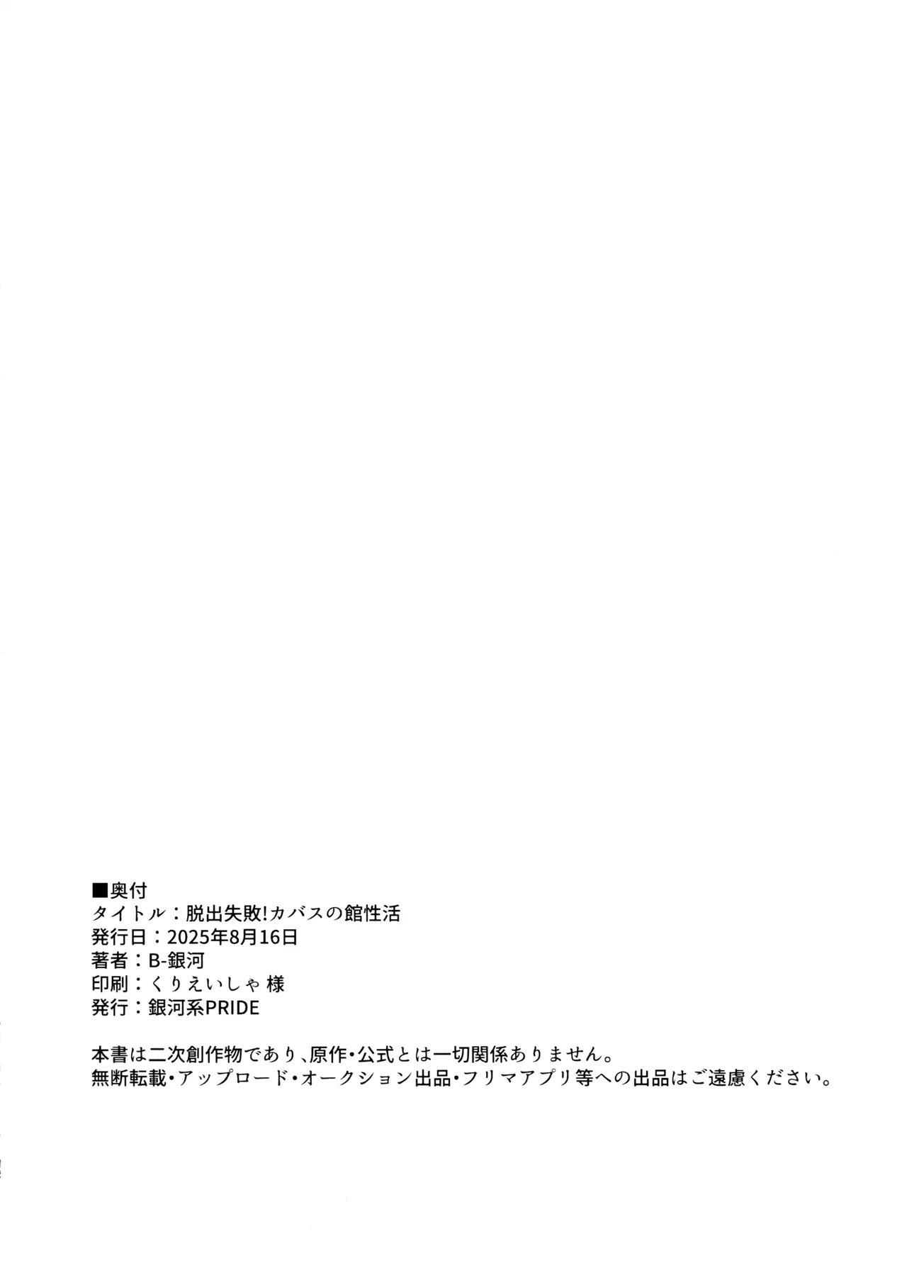 脱出失敗！カバスの館性活 Page.17