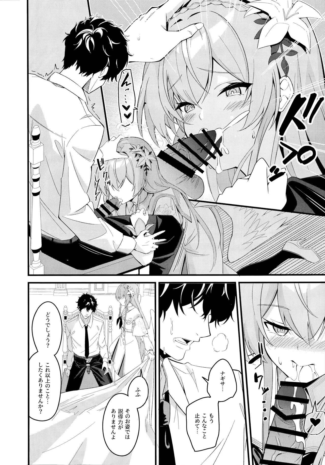 籠絡 Page.11