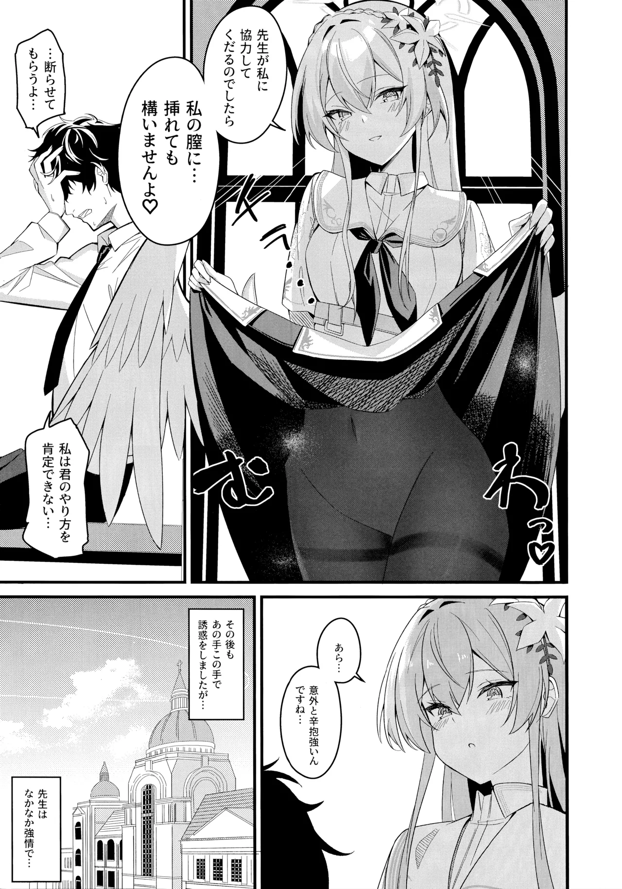 籠絡 Page.12