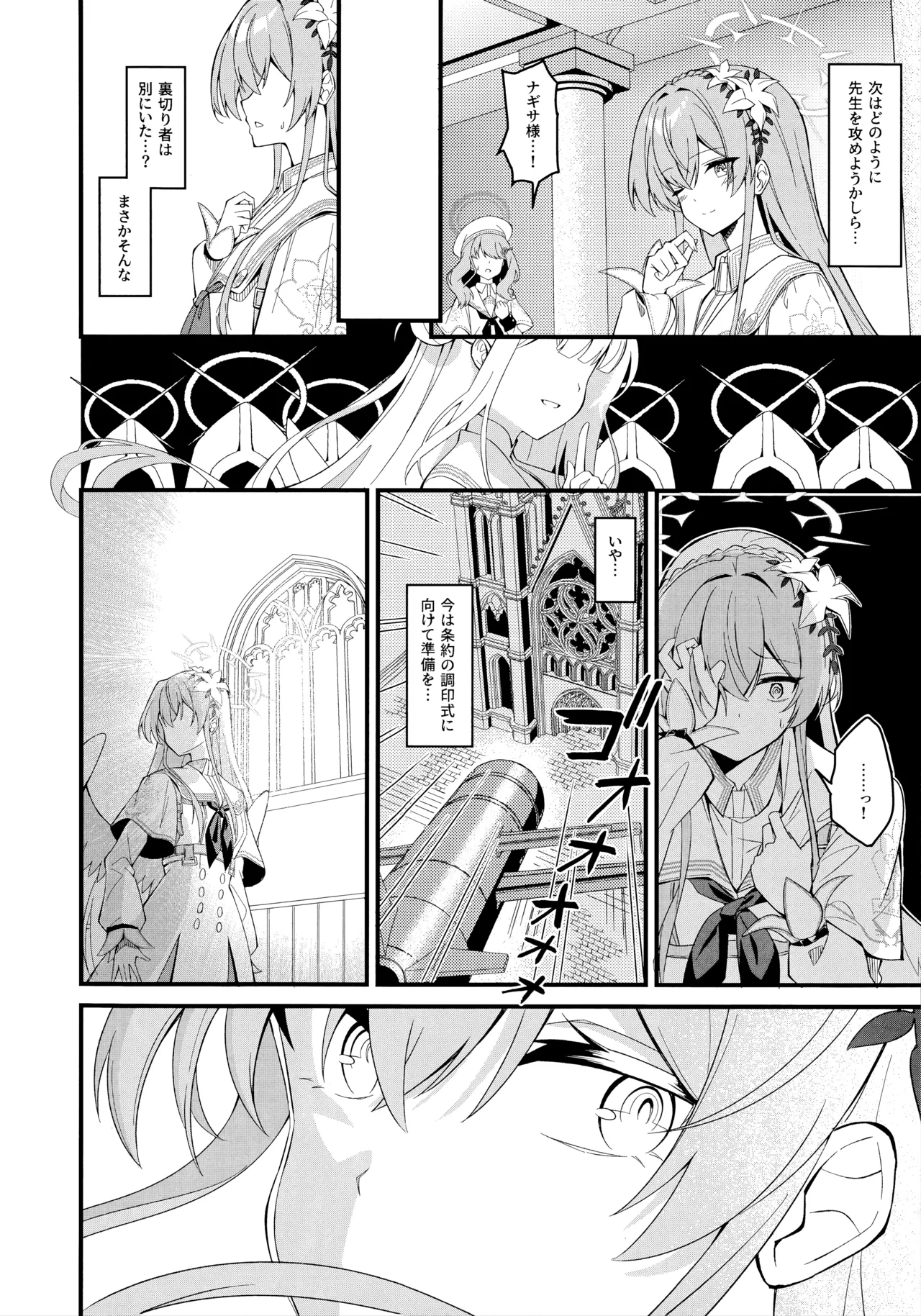 籠絡 Page.13