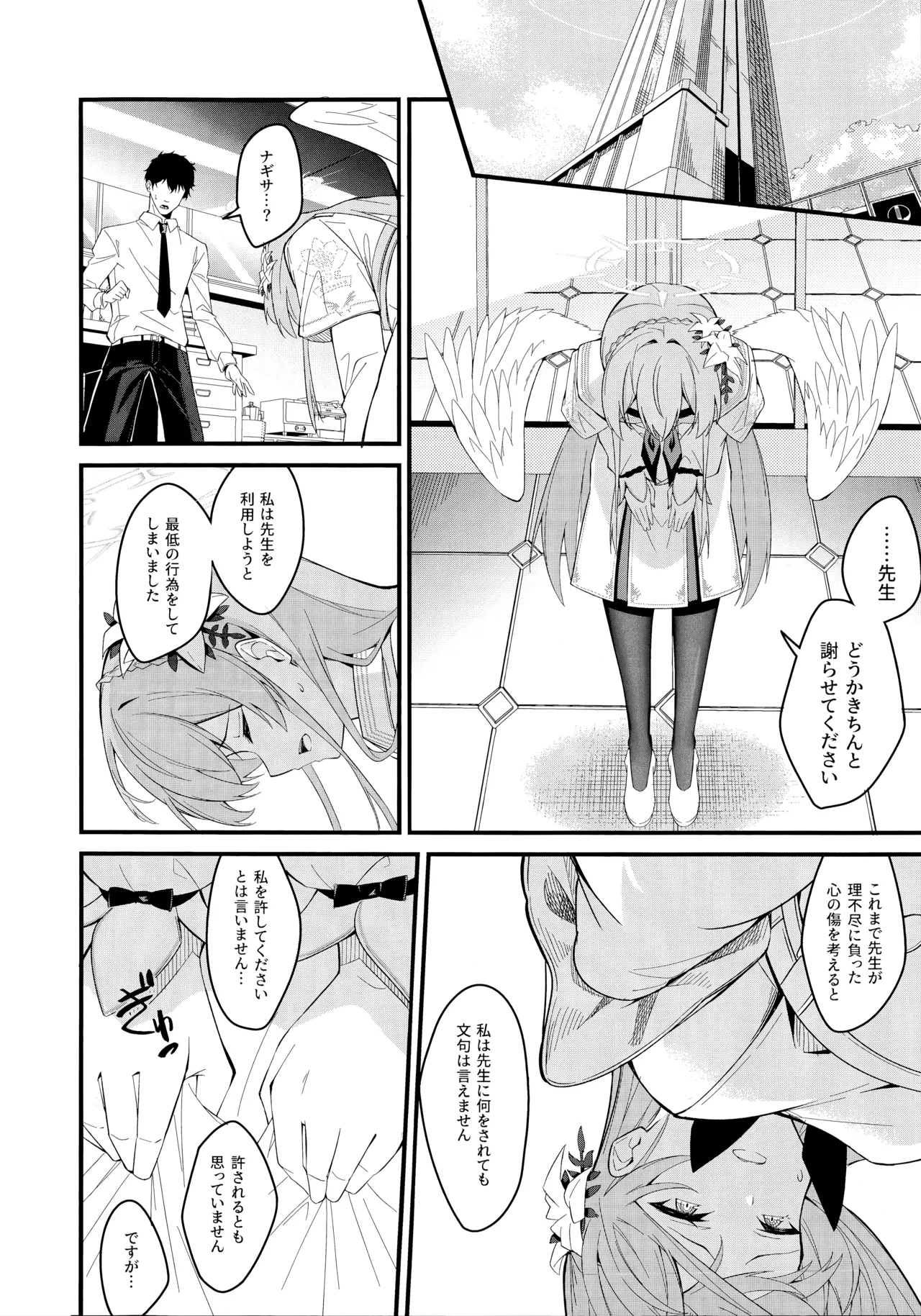 籠絡 Page.15