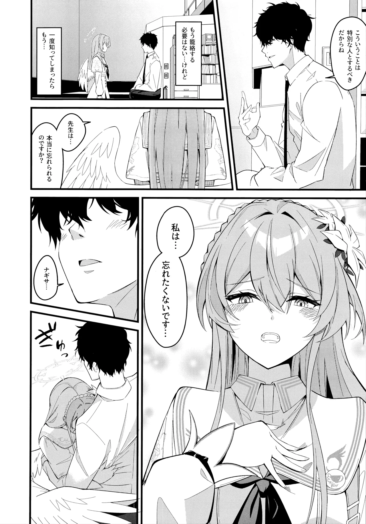 籠絡 Page.17