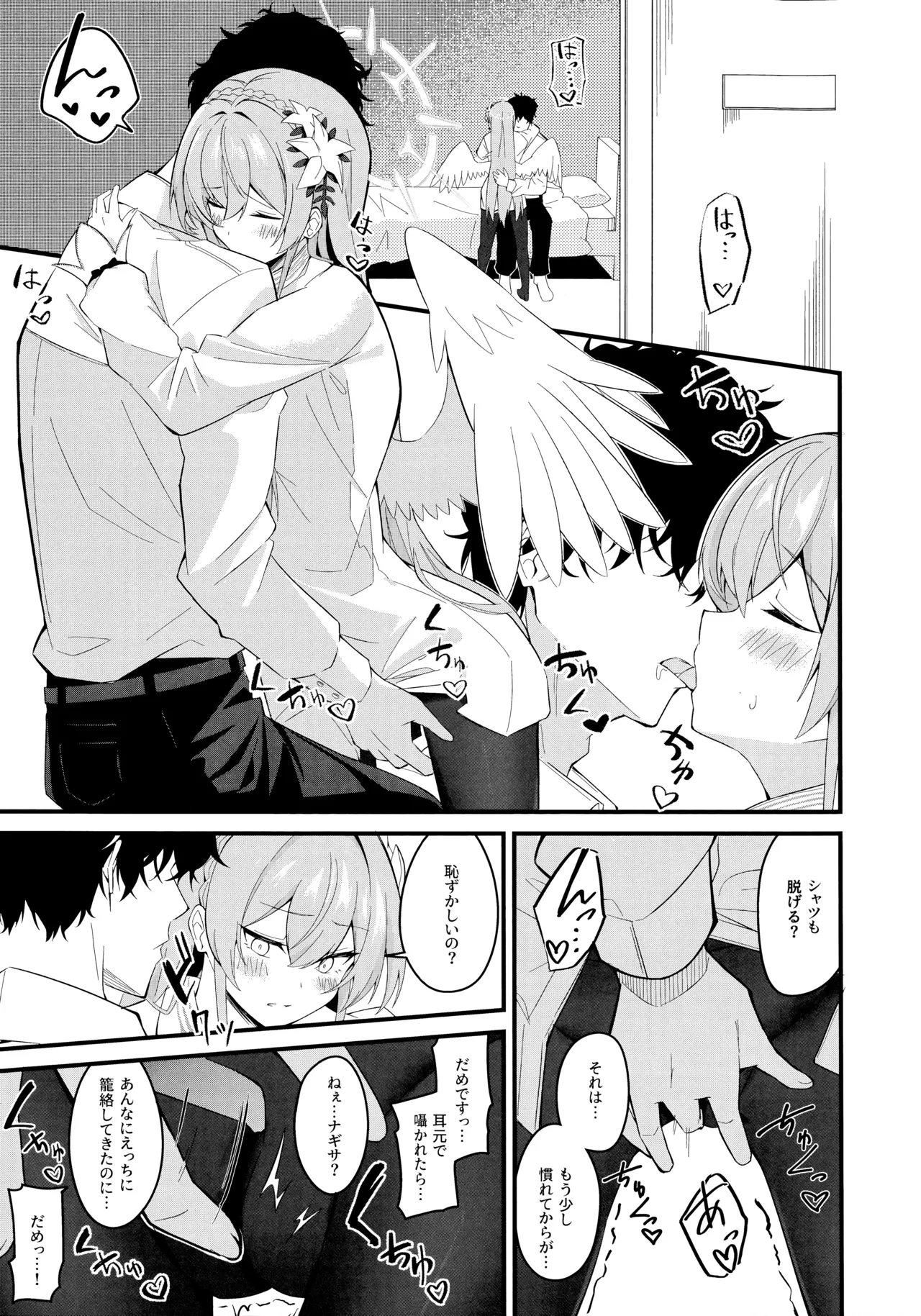 籠絡 Page.18