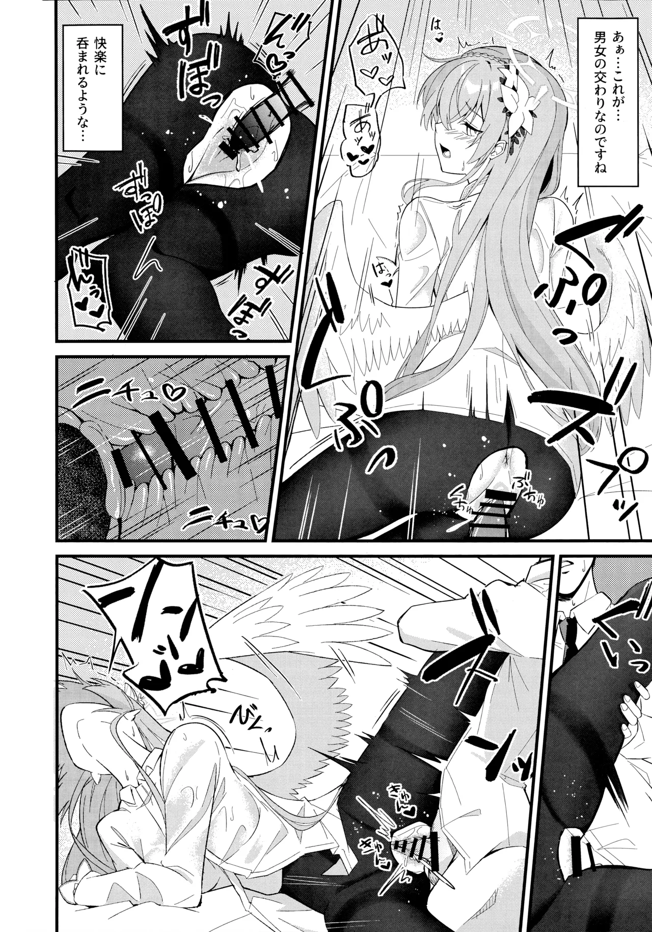 籠絡 Page.21