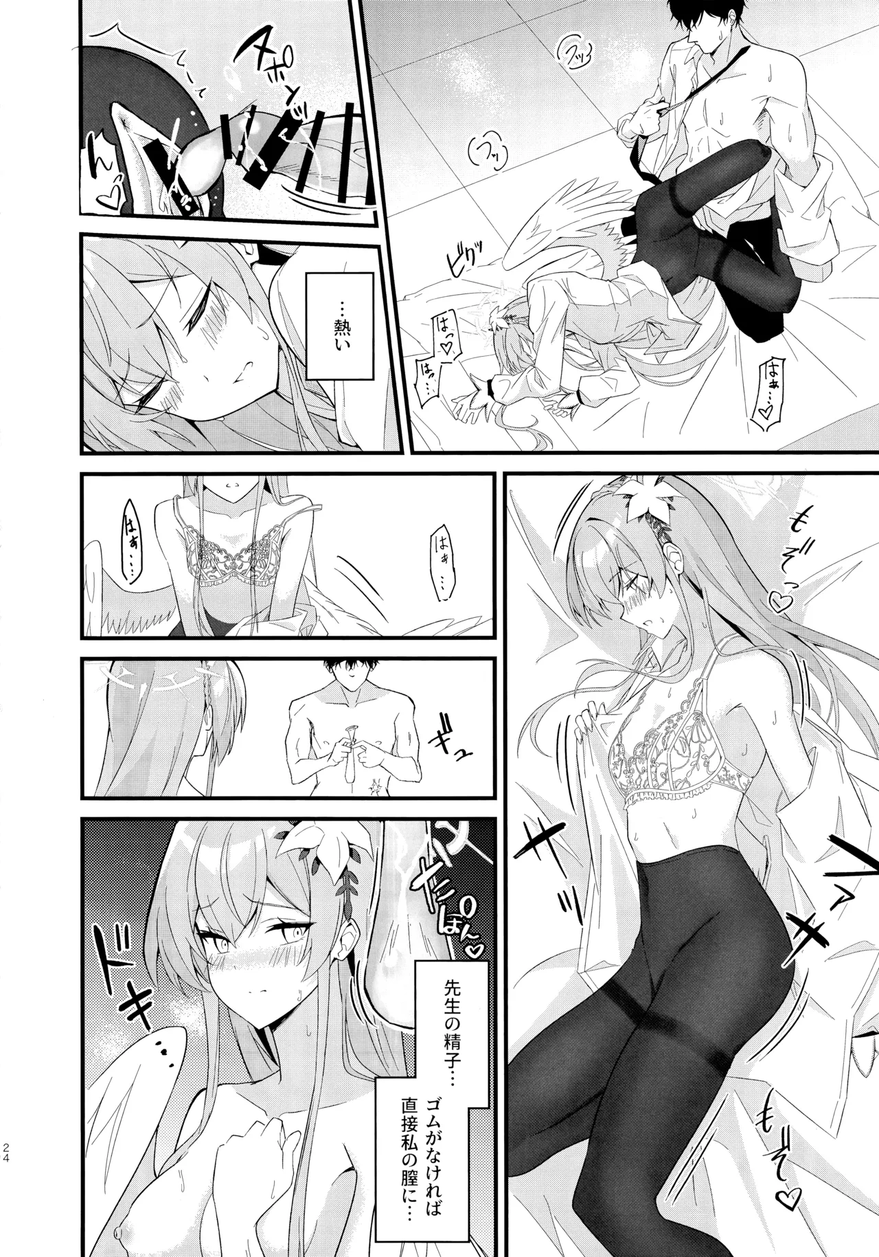 籠絡 Page.23