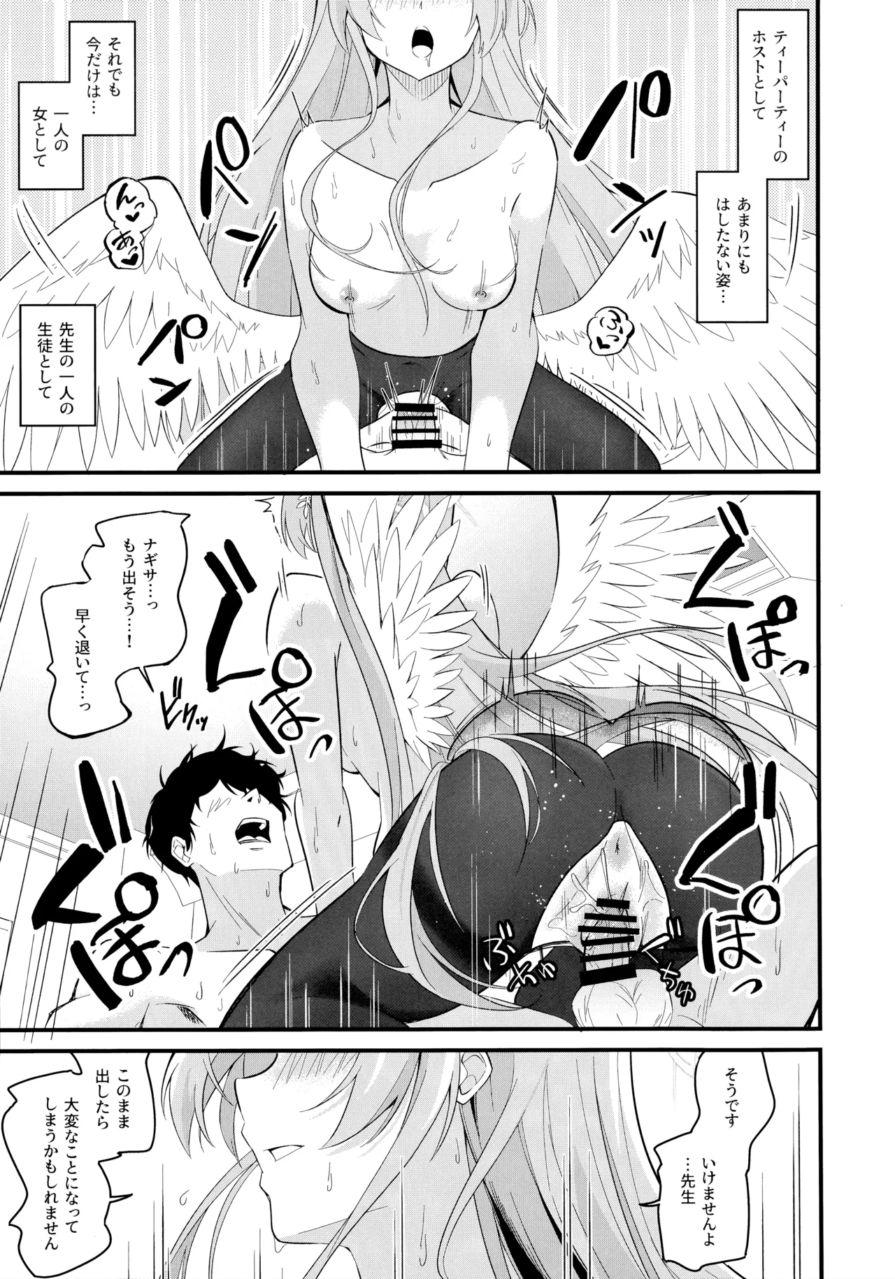 籠絡 Page.28