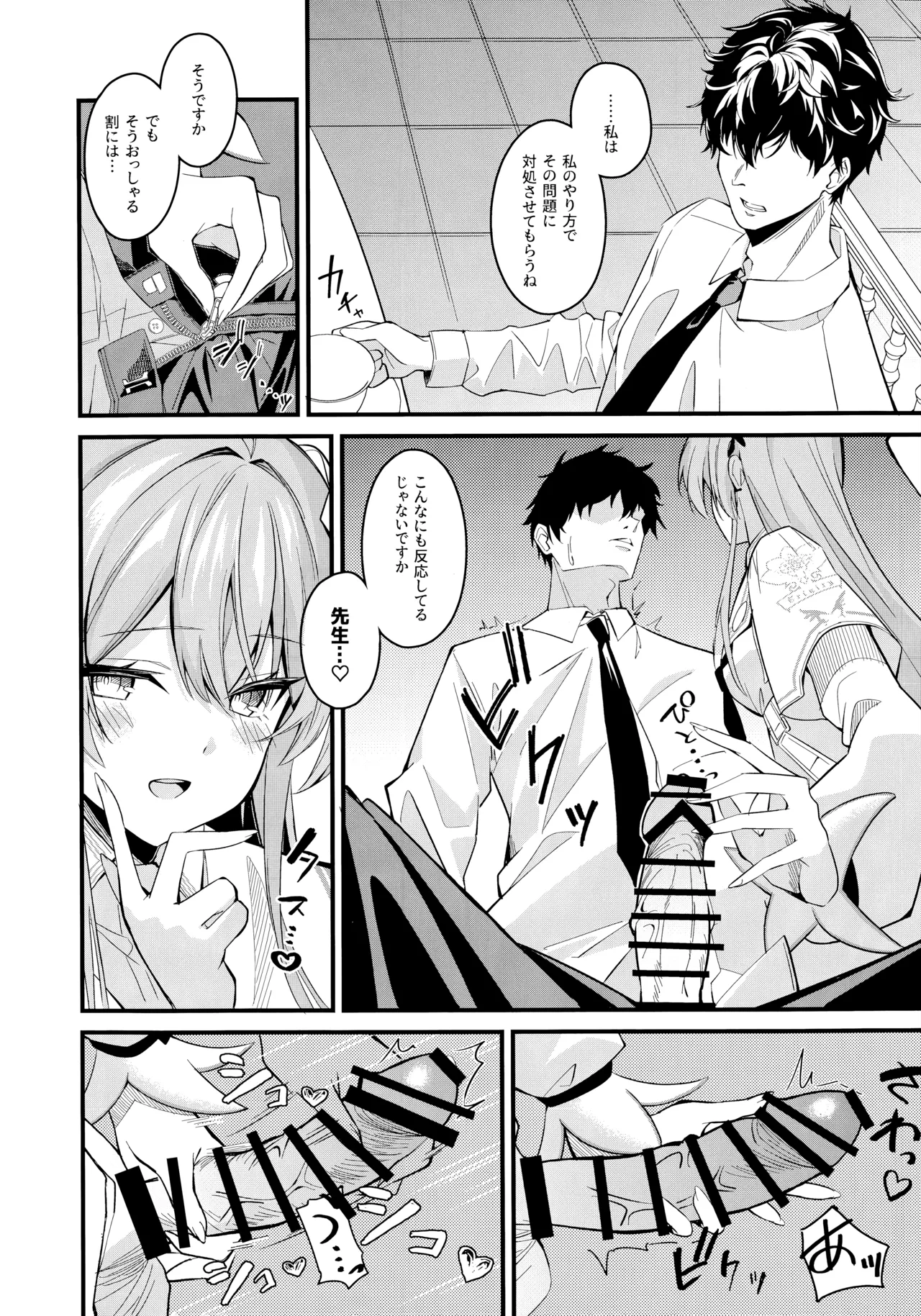 籠絡 Page.3