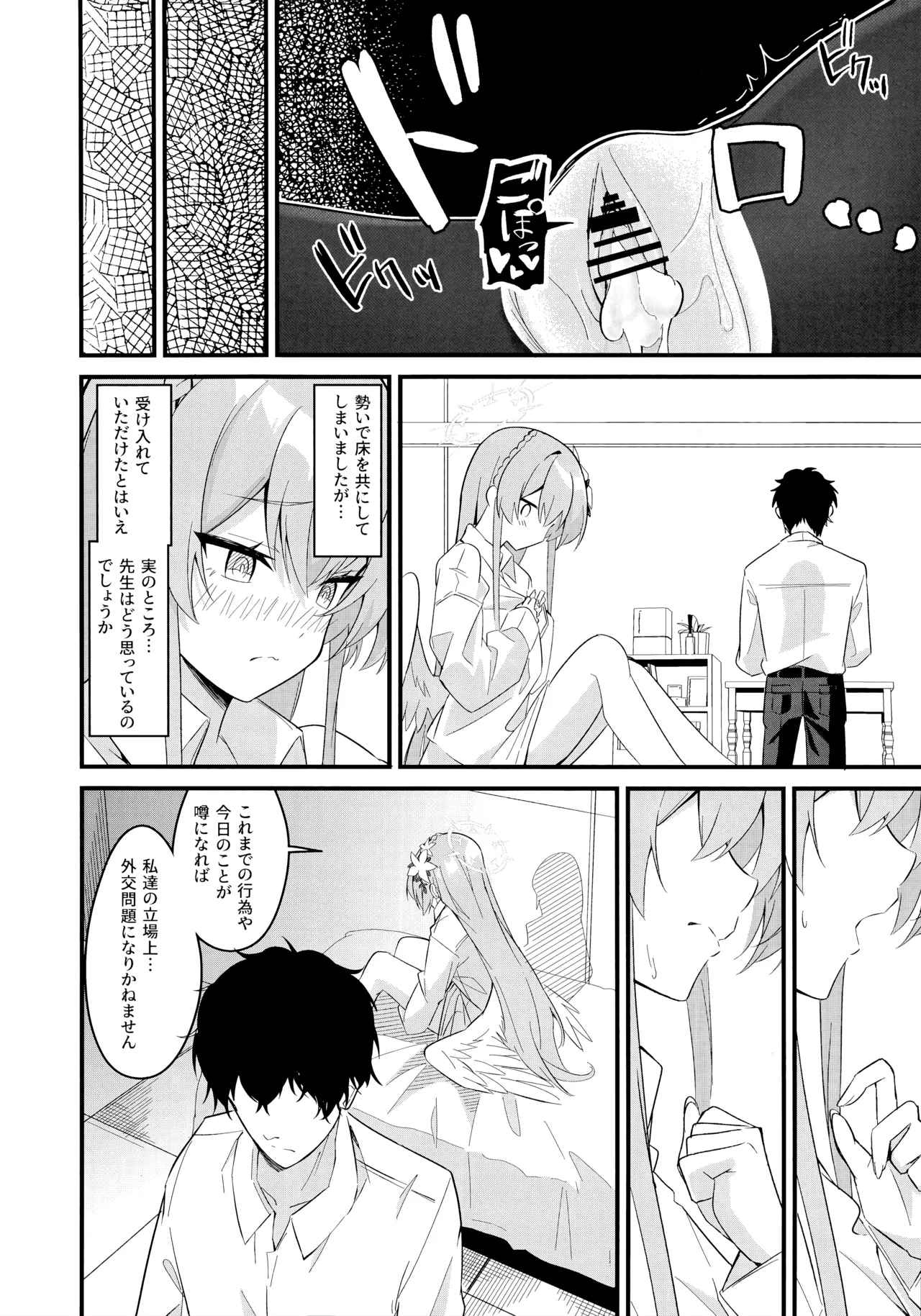 籠絡 Page.31