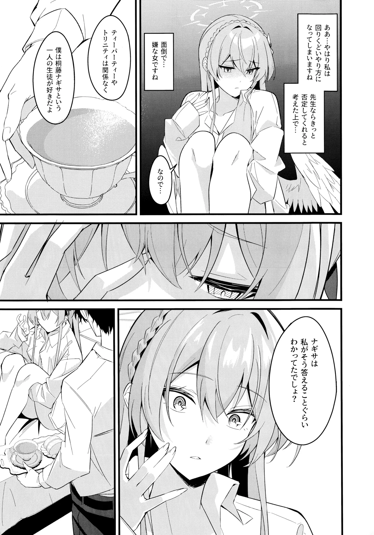 籠絡 Page.32