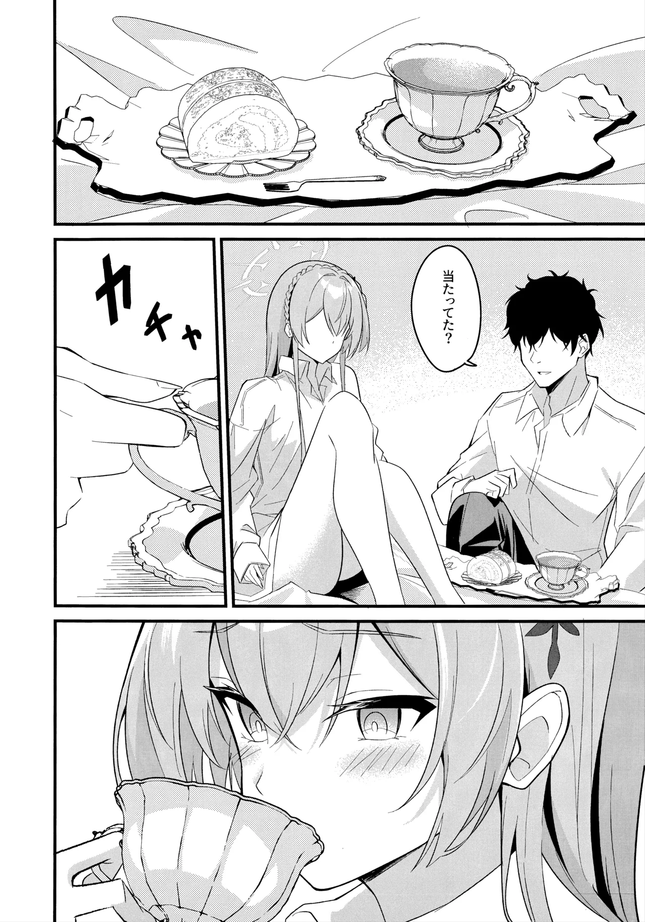 籠絡 Page.33