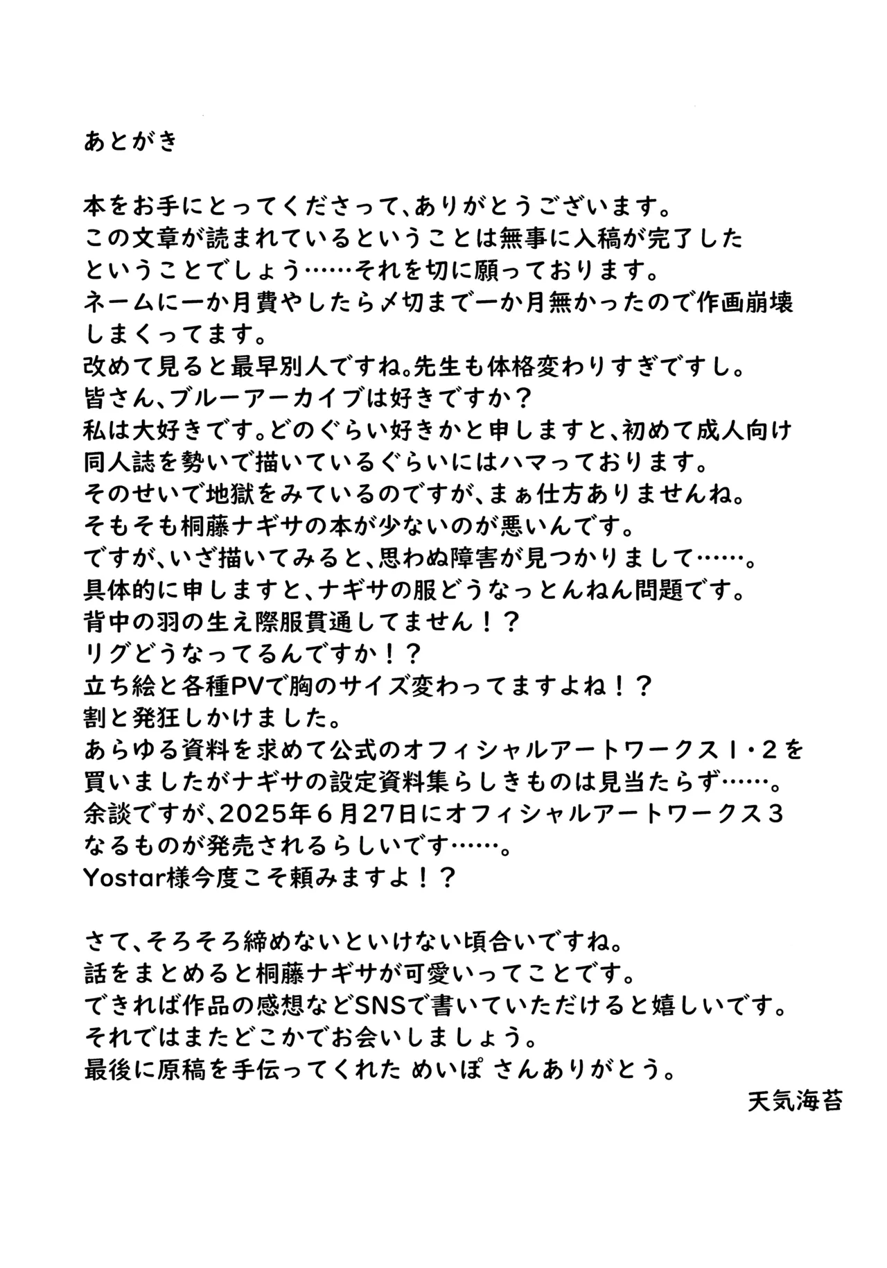 籠絡 Page.34