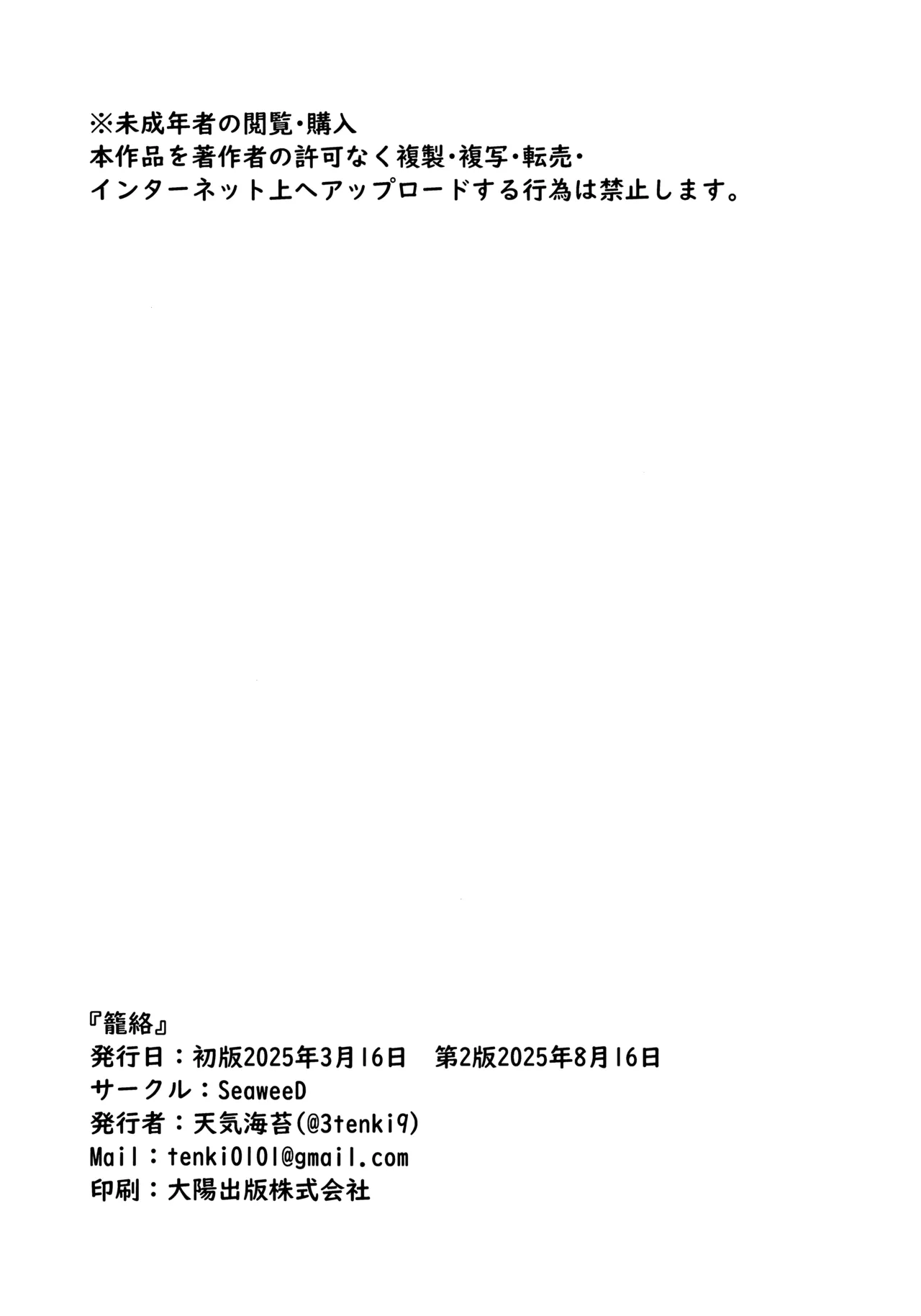 籠絡 Page.35