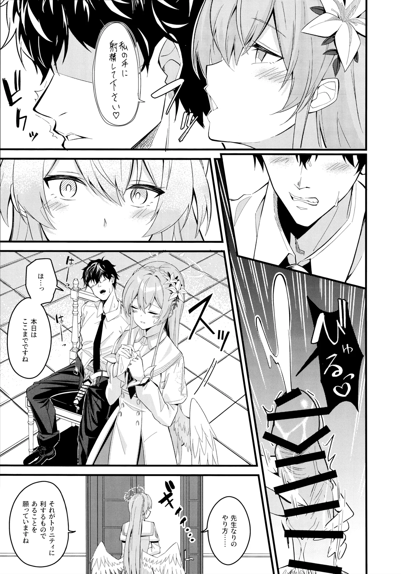 籠絡 Page.4
