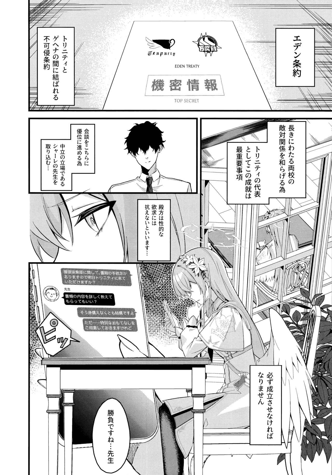 籠絡 Page.5