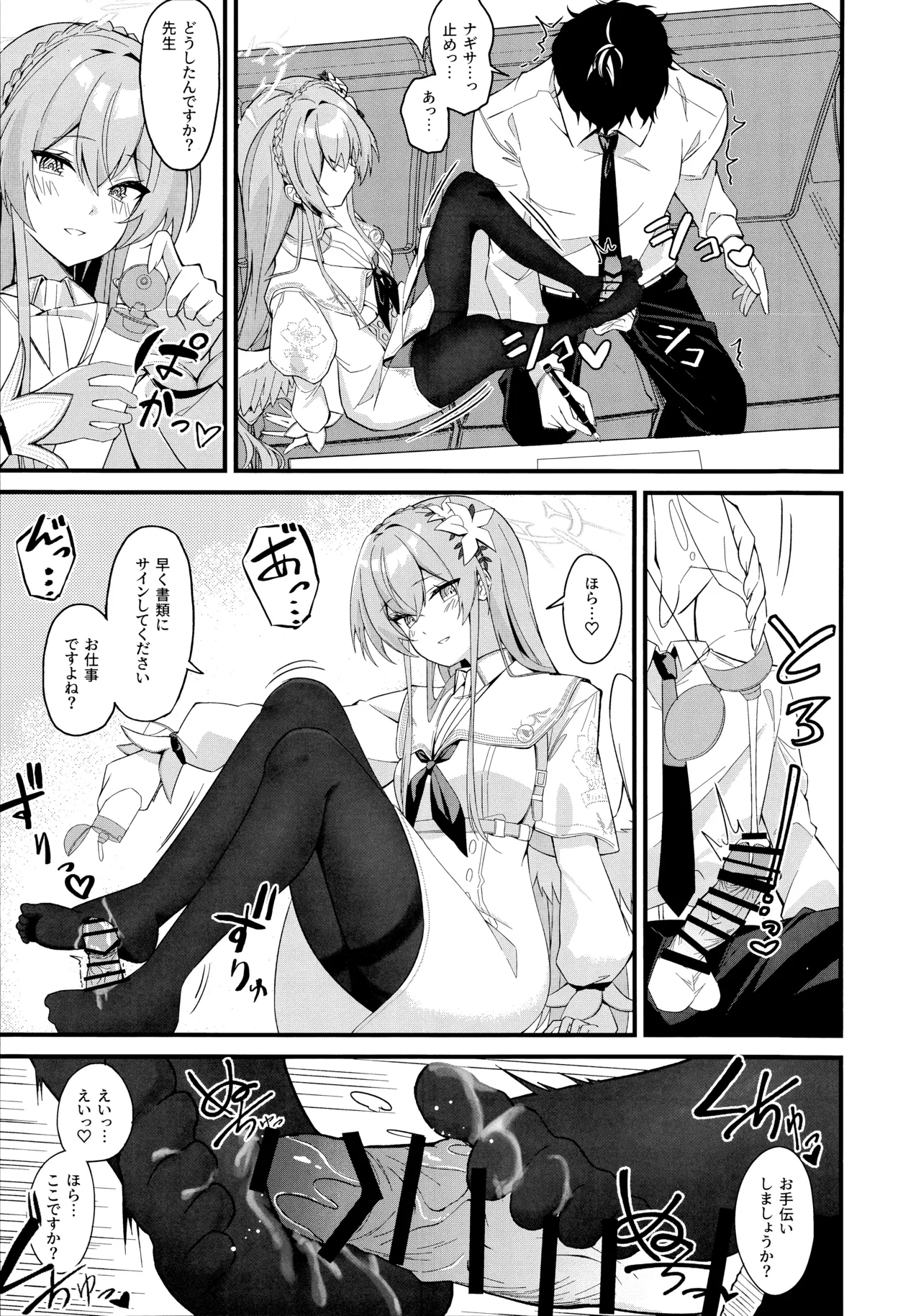 籠絡 Page.6