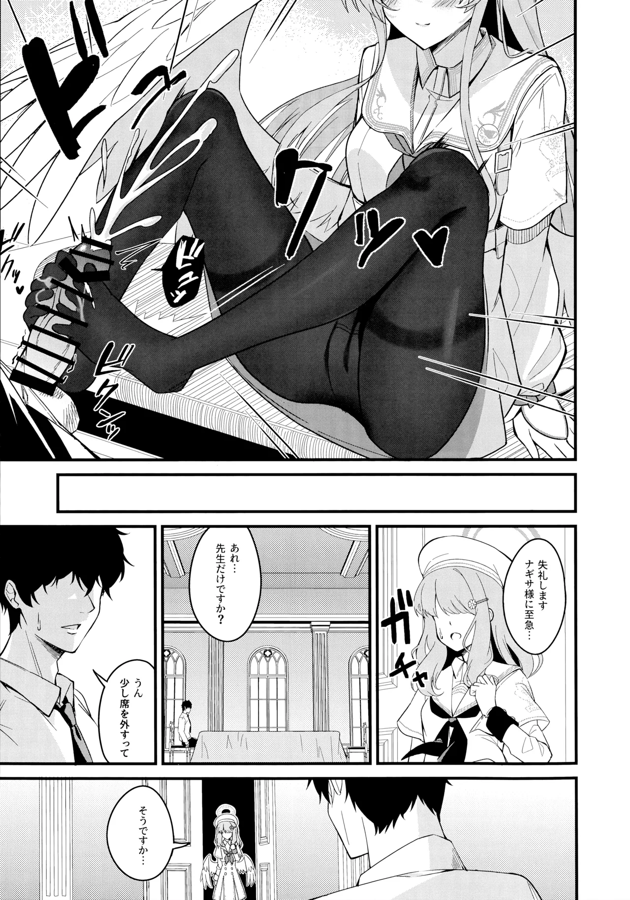 籠絡 Page.8