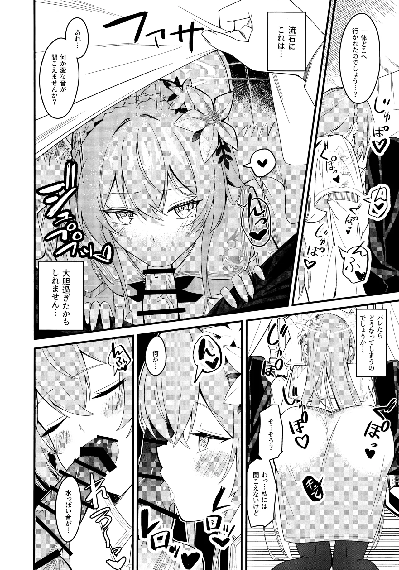 籠絡 Page.9