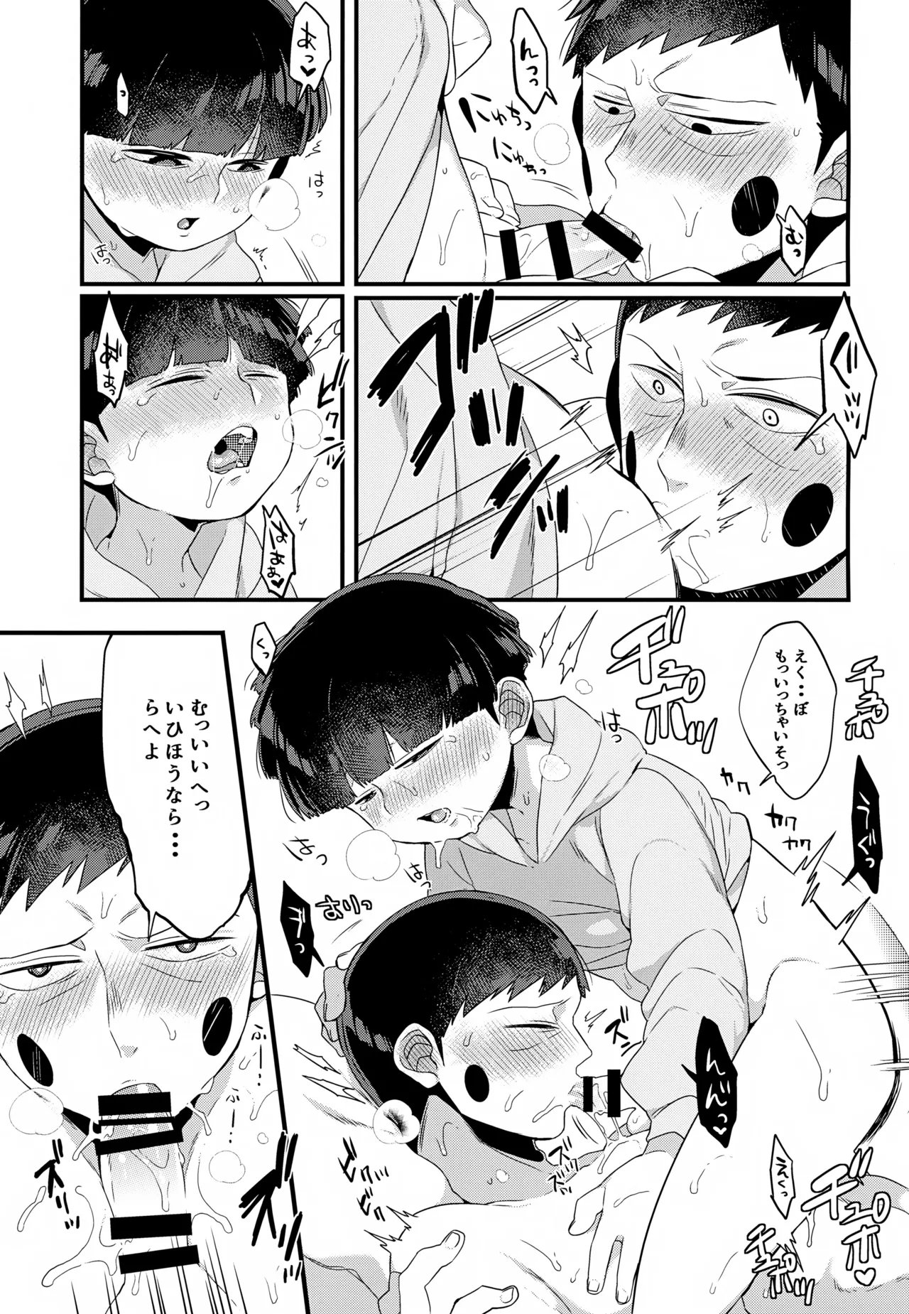 エクボが僕の為にパイズリしてくれる話。 Page.12