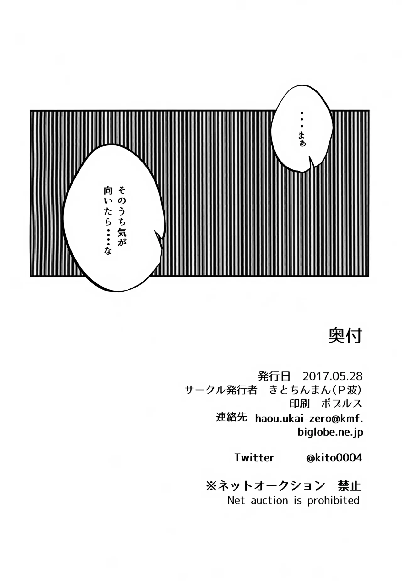 エクボが僕の為にパイズリしてくれる話。 Page.15