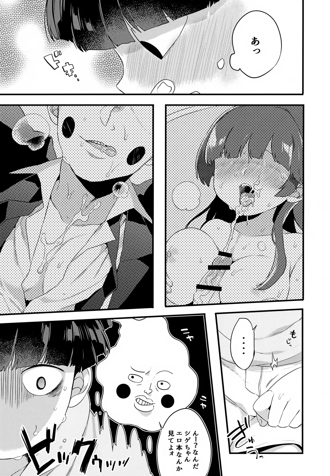 エクボが僕の為にパイズリしてくれる話。 Page.5