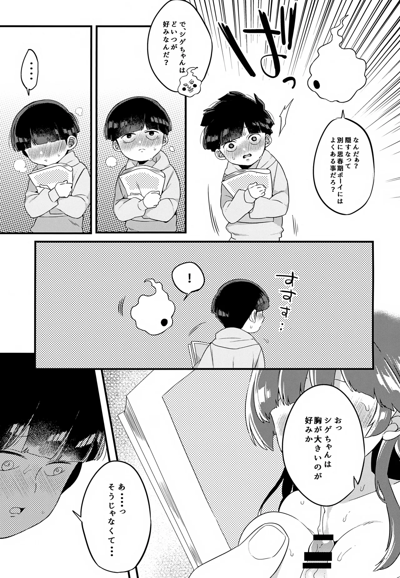 エクボが僕の為にパイズリしてくれる話。 Page.6