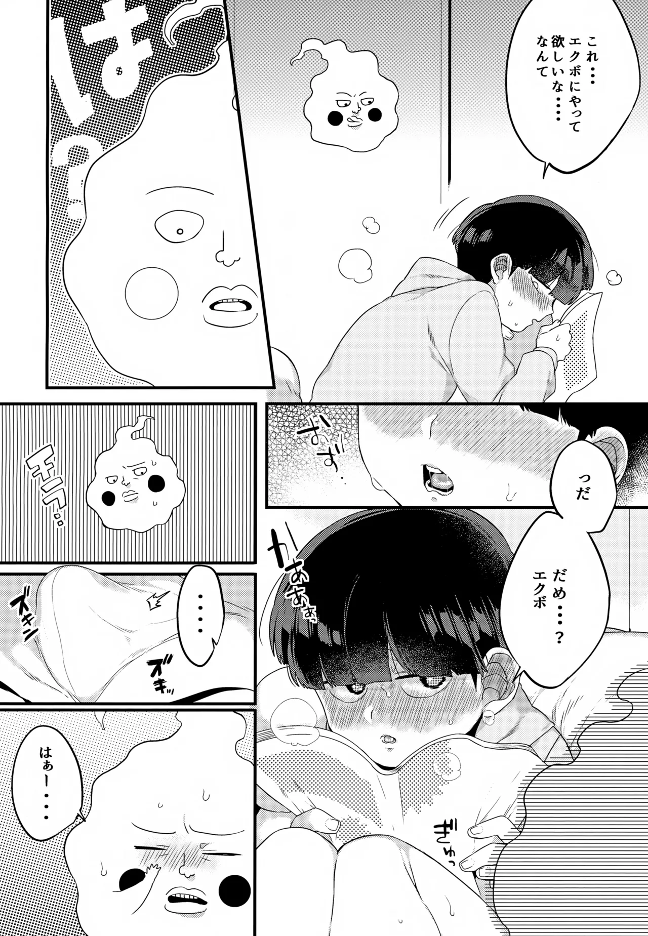 エクボが僕の為にパイズリしてくれる話。 Page.7