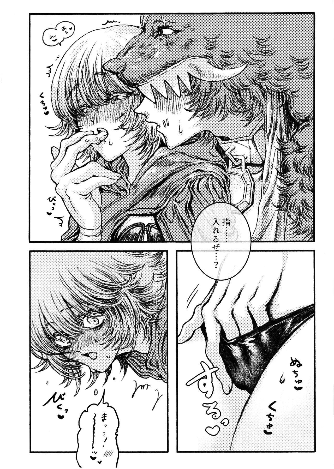 ロカ恋戦線 Page.11