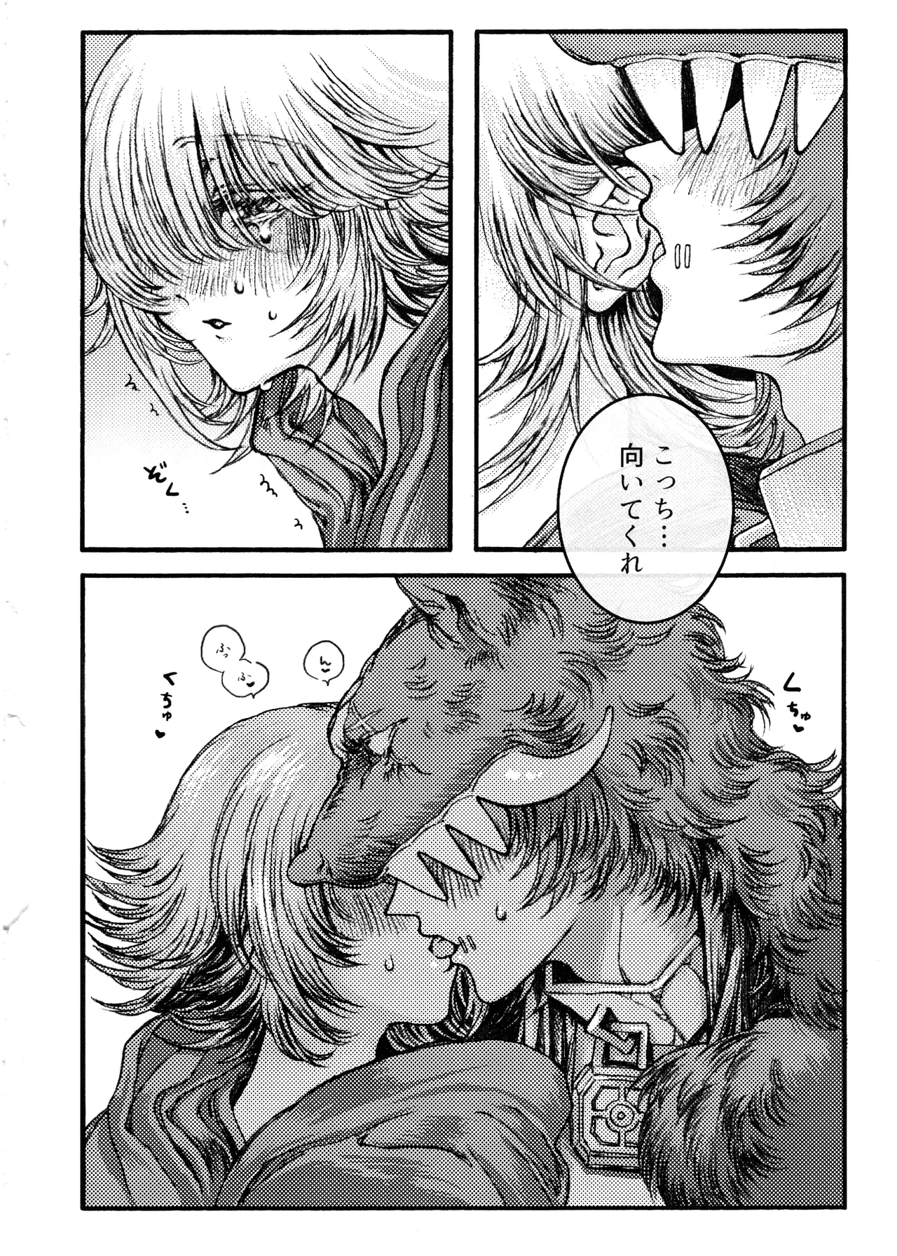 ロカ恋戦線 Page.9