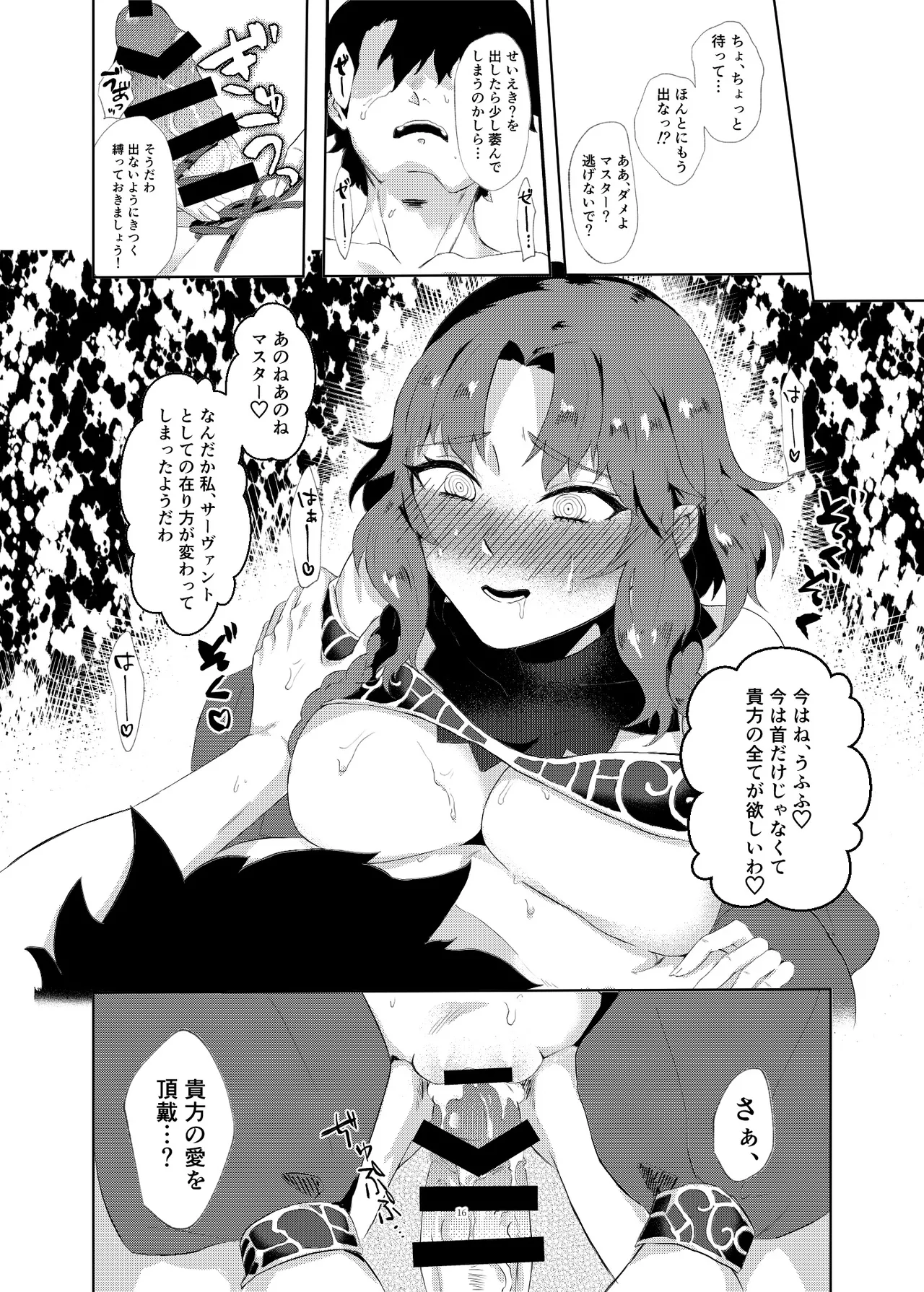 潜熱 Page.16