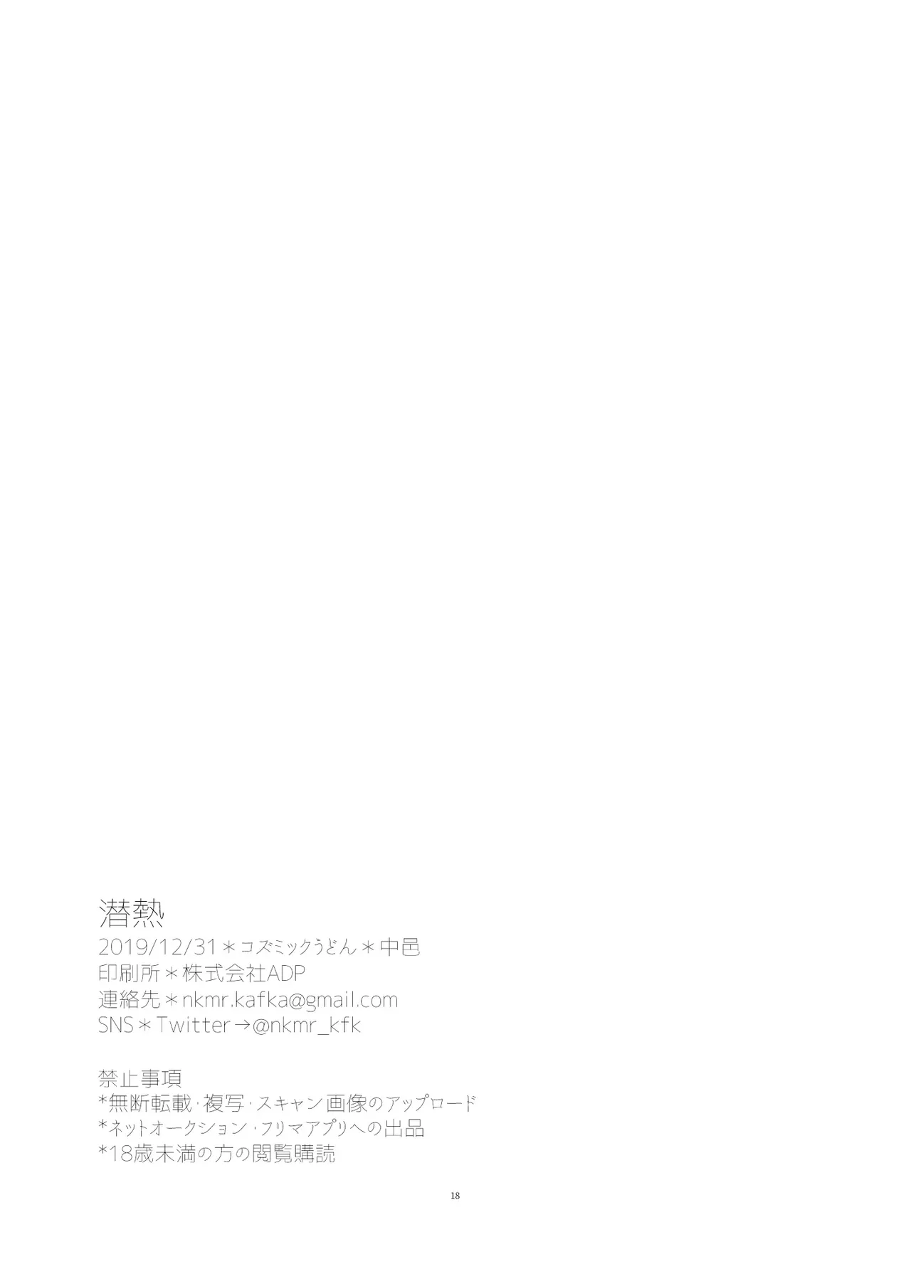 潜熱 Page.18