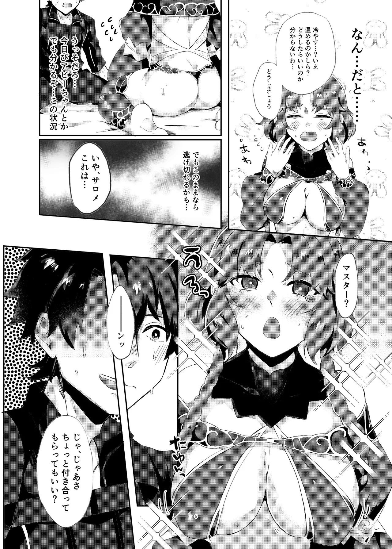 潜熱 Page.6