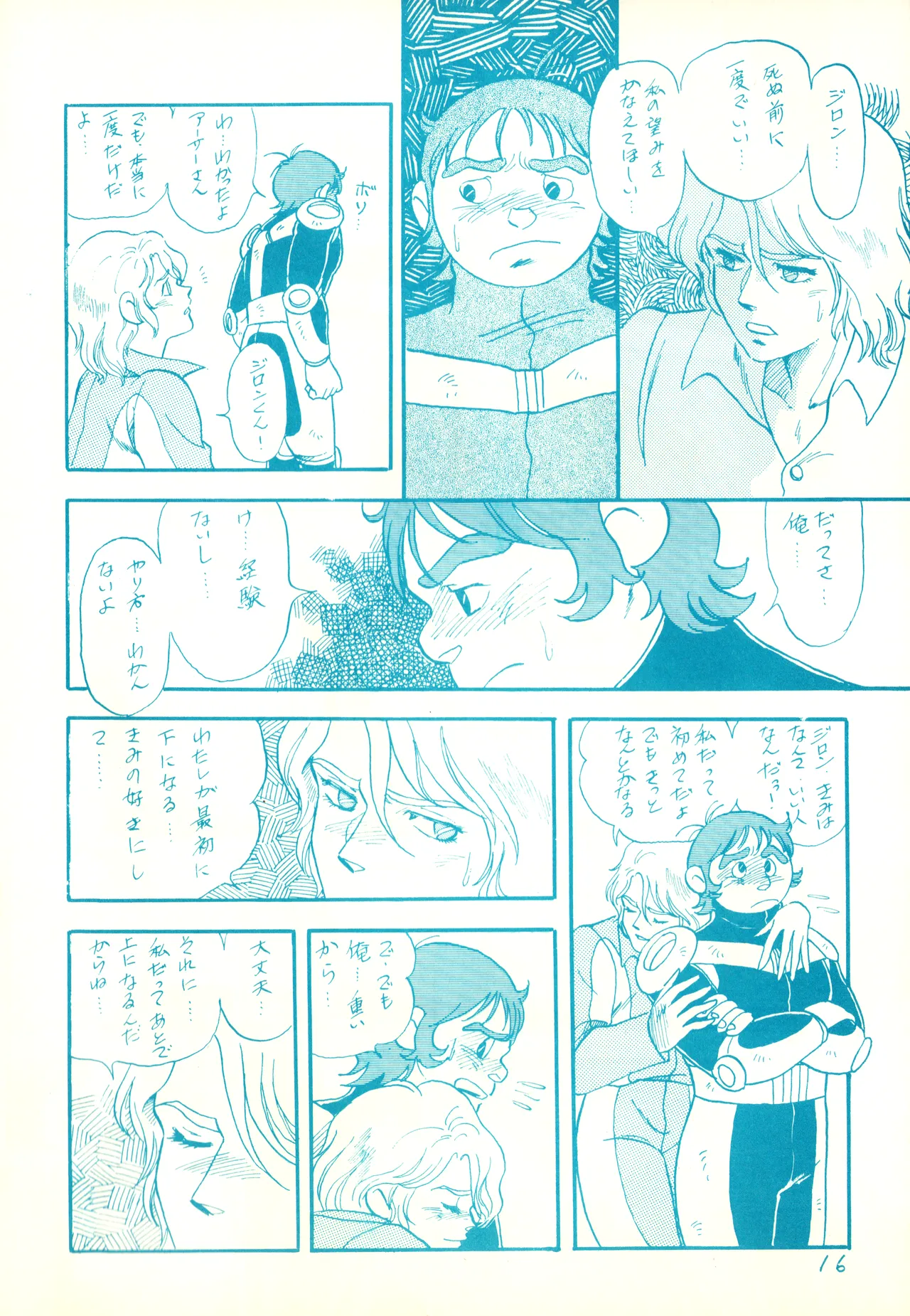 (C23)[REX (ドロンコ / 立野真琴 / ビートたけし / よろず)] THEアニメ なめてちょ 集 2番 - REX 恥のかきすてシリーズ 集 2番 (1983) 昭和 58 年 Page.16