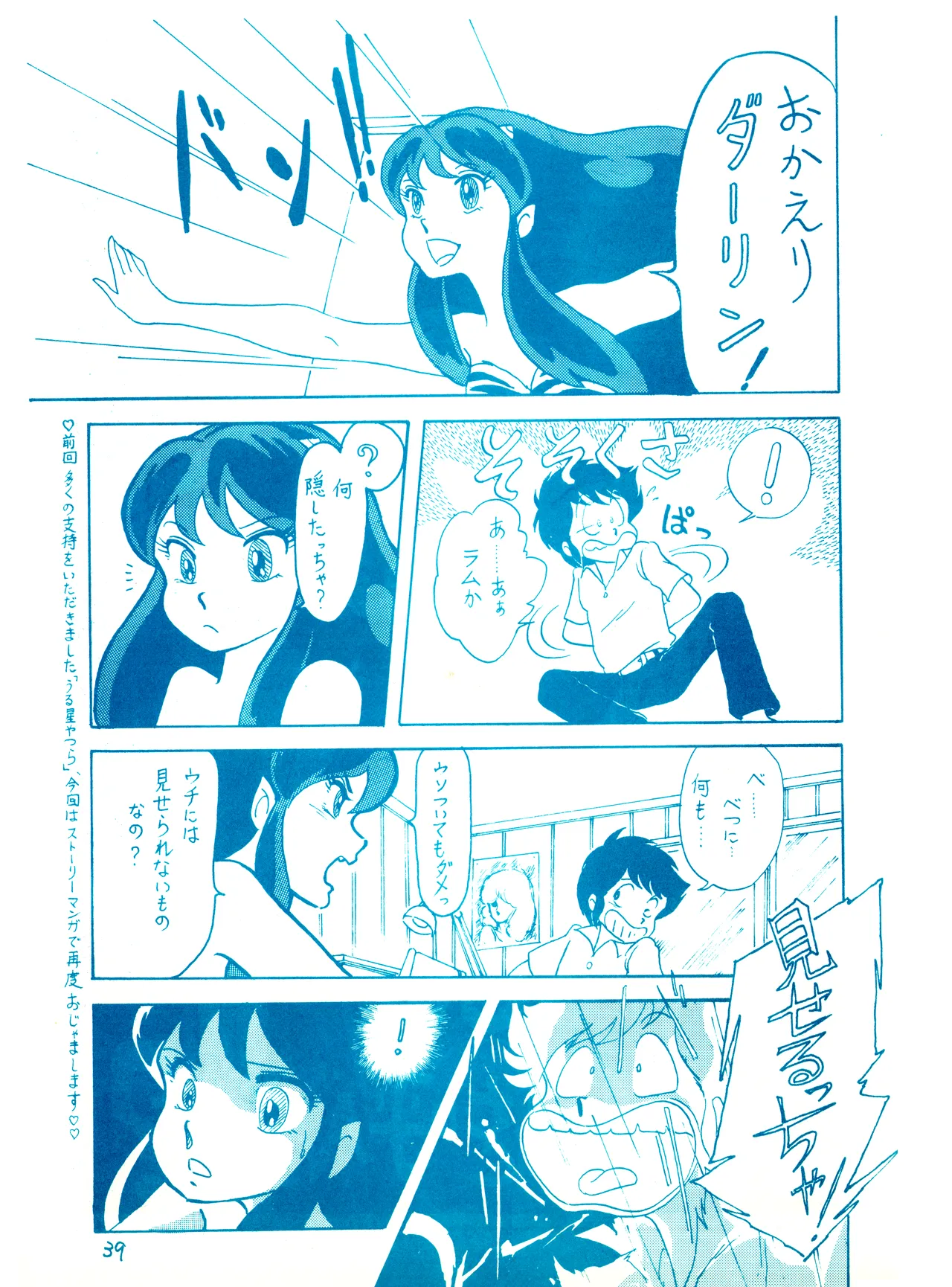 (C23)[REX (ドロンコ / 立野真琴 / ビートたけし / よろず)] THEアニメ なめてちょ 集 2番 - REX 恥のかきすてシリーズ 集 2番 (1983) 昭和 58 年 Page.39