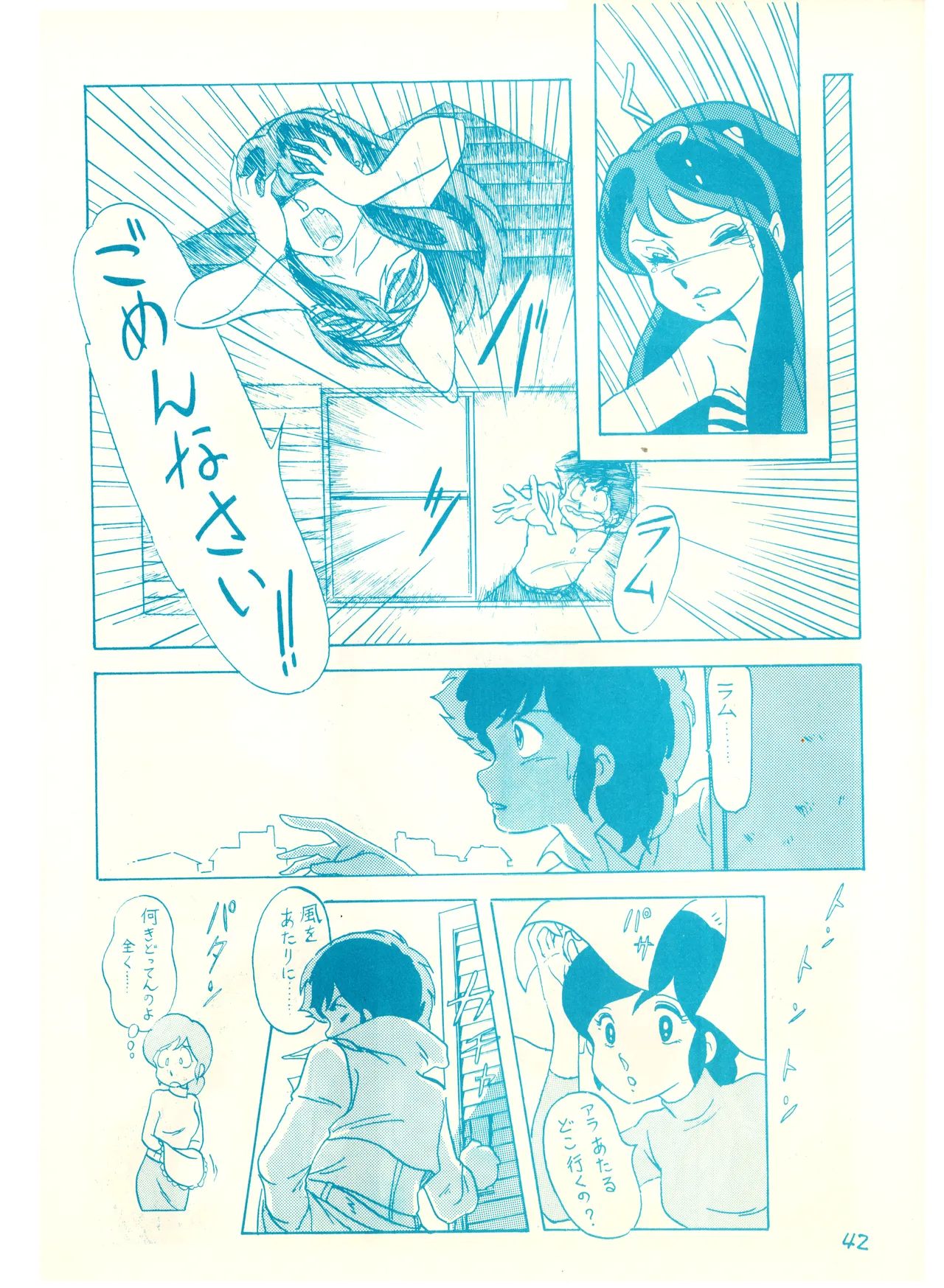 (C23)[REX (ドロンコ / 立野真琴 / ビートたけし / よろず)] THEアニメ なめてちょ 集 2番 - REX 恥のかきすてシリーズ 集 2番 (1983) 昭和 58 年 Page.42