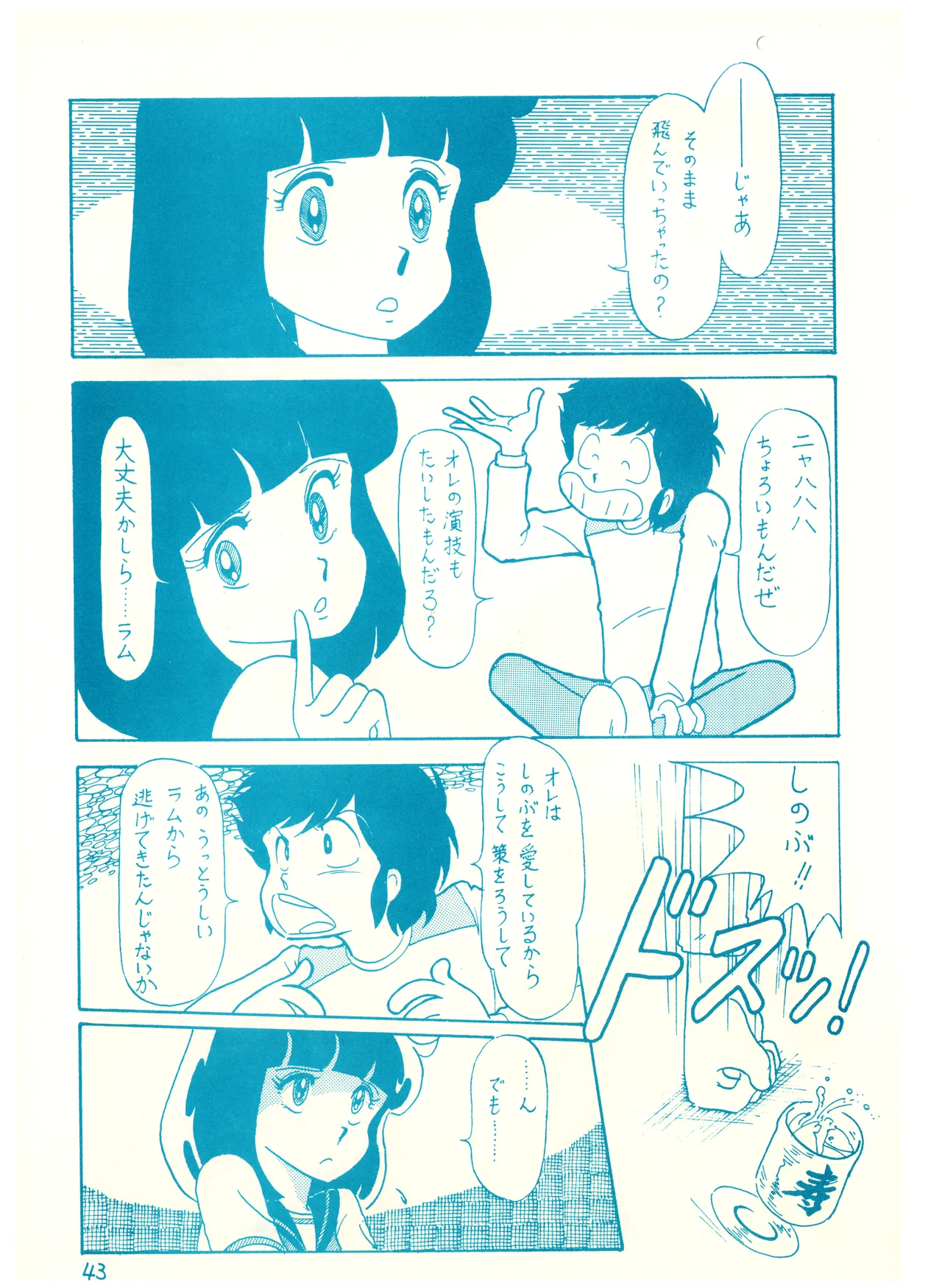 (C23)[REX (ドロンコ / 立野真琴 / ビートたけし / よろず)] THEアニメ なめてちょ 集 2番 - REX 恥のかきすてシリーズ 集 2番 (1983) 昭和 58 年 Page.43