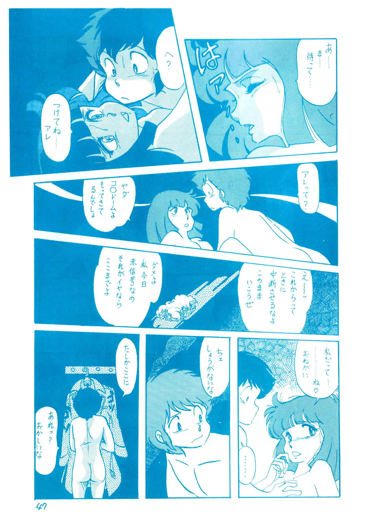 (C23)[REX (ドロンコ / 立野真琴 / ビートたけし / よろず)] THEアニメ なめてちょ 集 2番 - REX 恥のかきすてシリーズ 集 2番 (1983) 昭和 58 年 Page.47