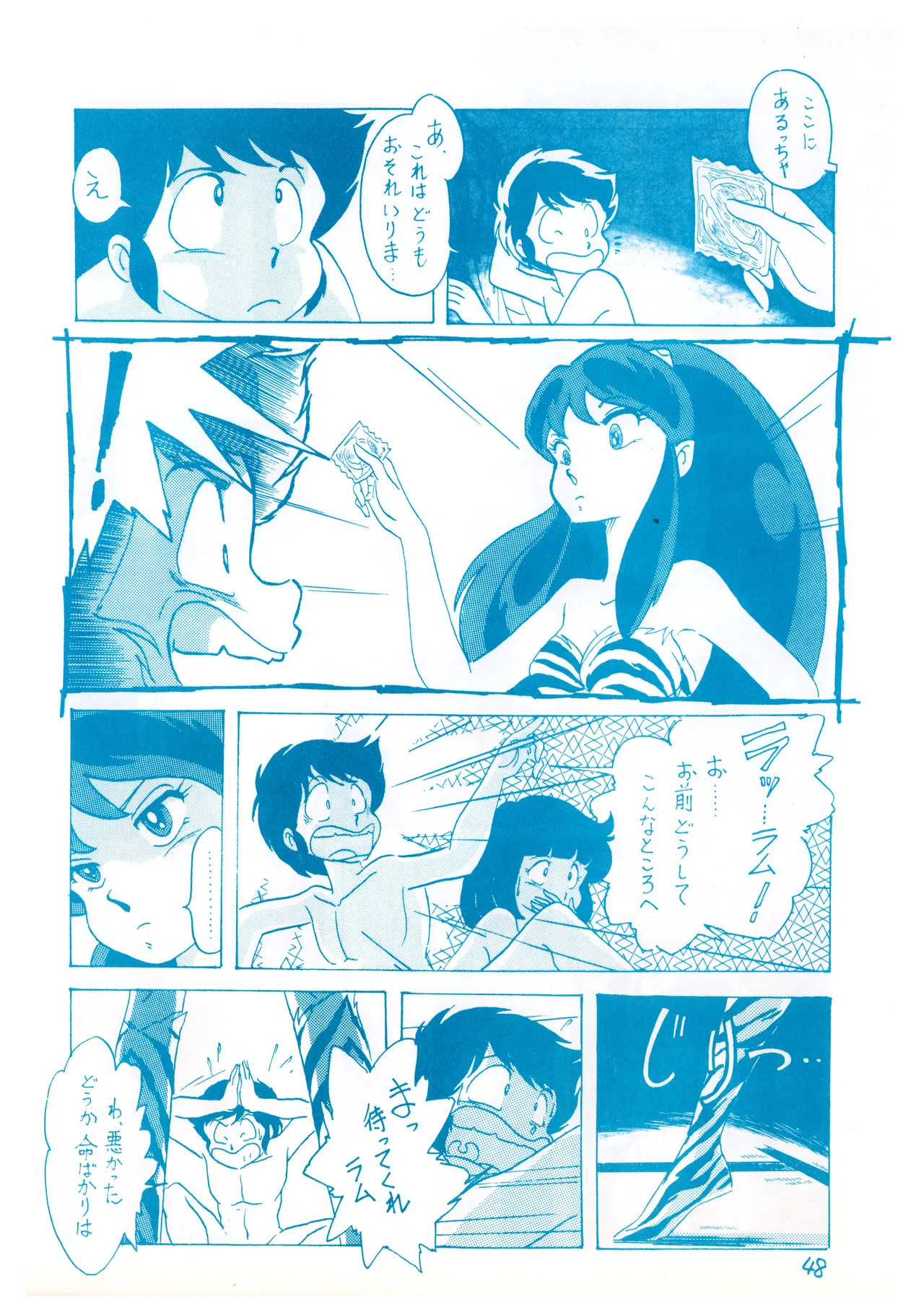 (C23)[REX (ドロンコ / 立野真琴 / ビートたけし / よろず)] THEアニメ なめてちょ 集 2番 - REX 恥のかきすてシリーズ 集 2番 (1983) 昭和 58 年 Page.48