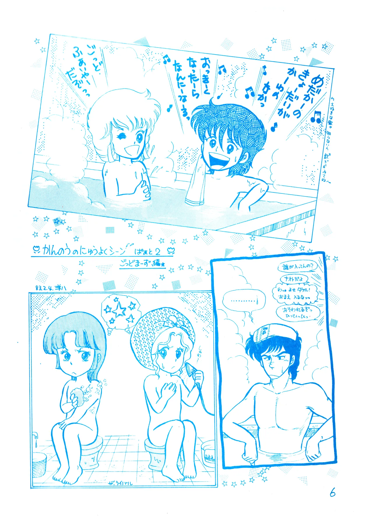 (C23)[REX (ドロンコ / 立野真琴 / ビートたけし / よろず)] THEアニメ なめてちょ 集 2番 - REX 恥のかきすてシリーズ 集 2番 (1983) 昭和 58 年 Page.6