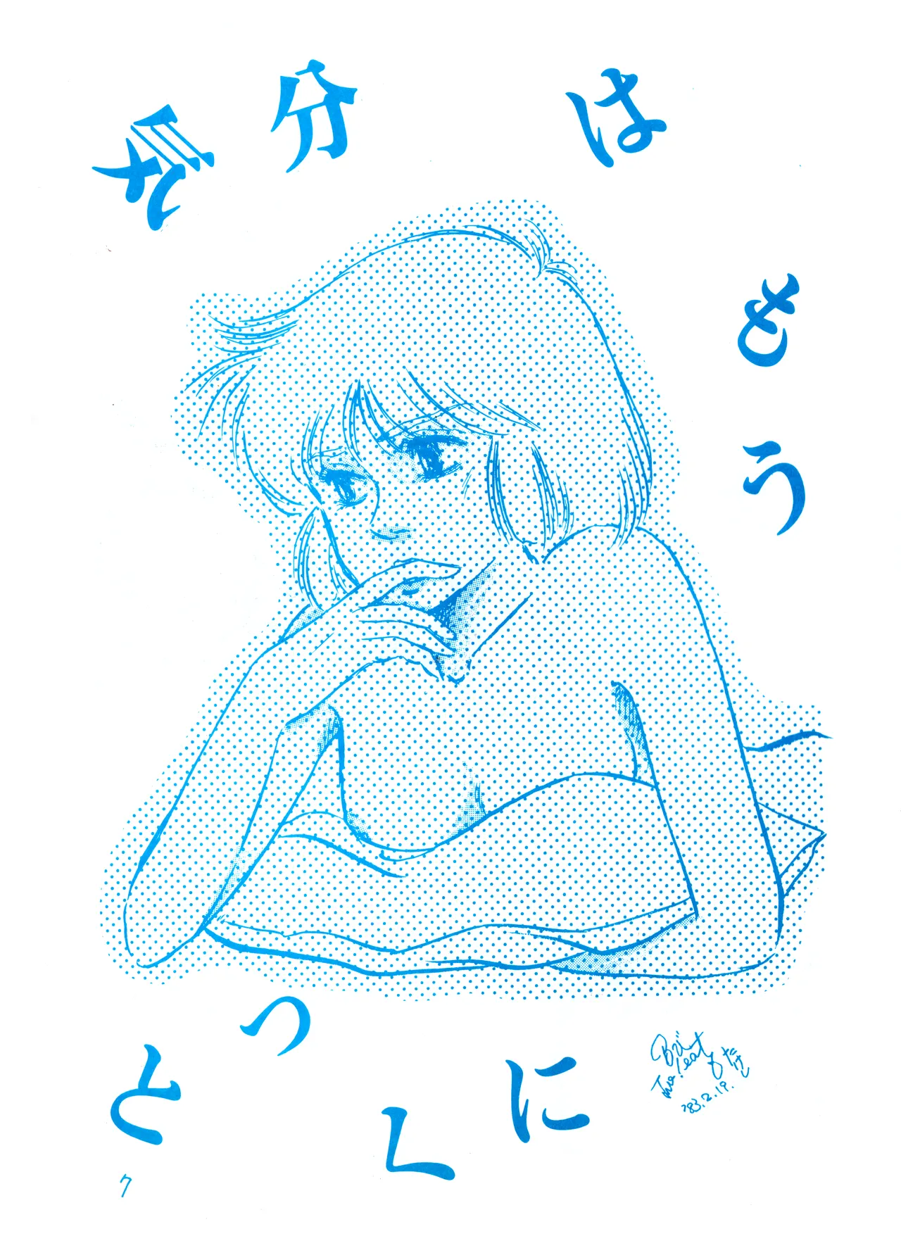 (C23)[REX (ドロンコ / 立野真琴 / ビートたけし / よろず)] THEアニメ なめてちょ 集 2番 - REX 恥のかきすてシリーズ 集 2番 (1983) 昭和 58 年 Page.7