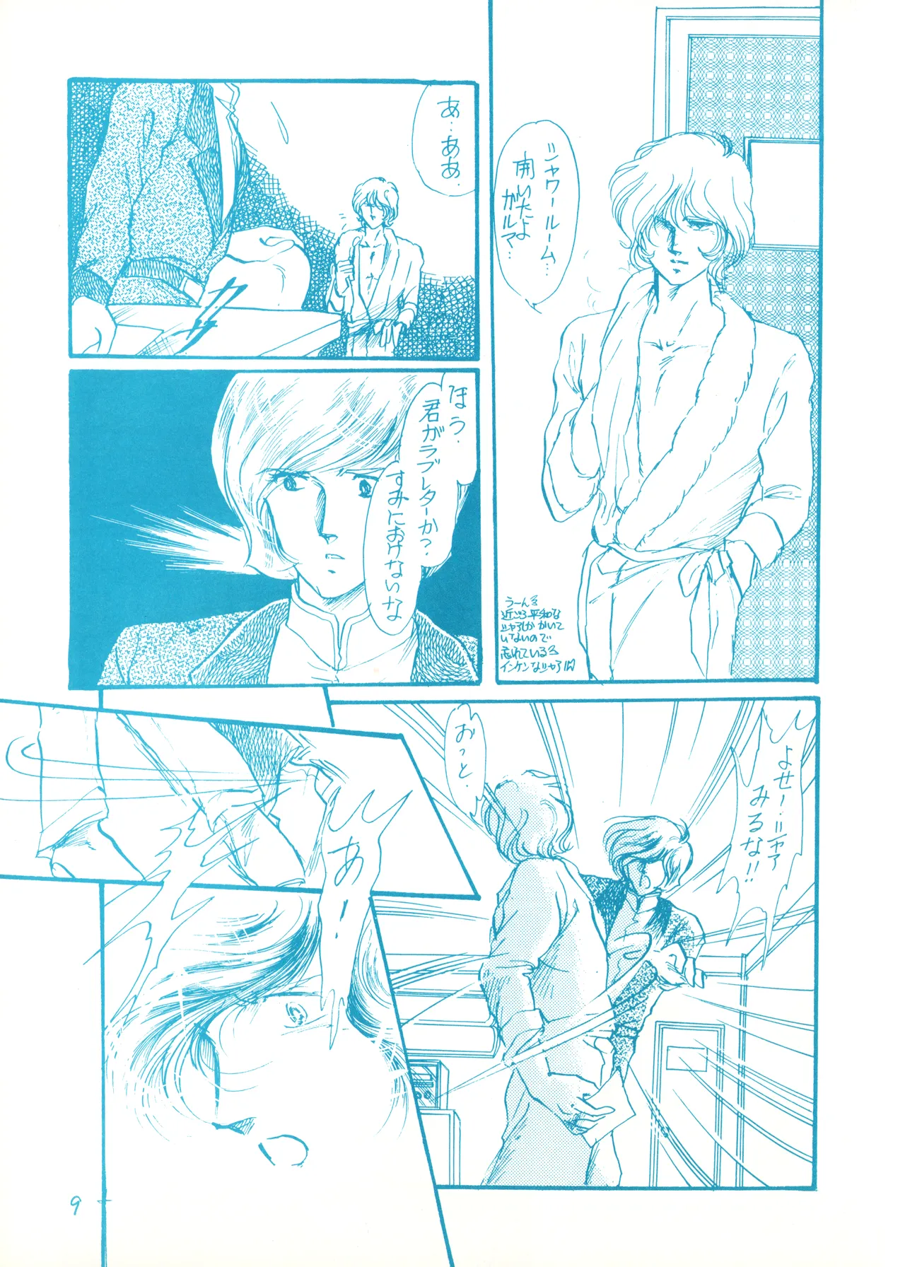 (C23)[REX (ドロンコ / 立野真琴 / ビートたけし / よろず)] THEアニメ なめてちょ 集 2番 - REX 恥のかきすてシリーズ 集 2番 (1983) 昭和 58 年 Page.9